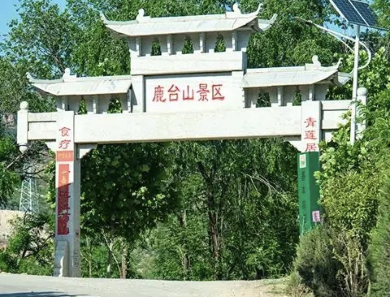 沁水县鹿台山景区旅行图片 2