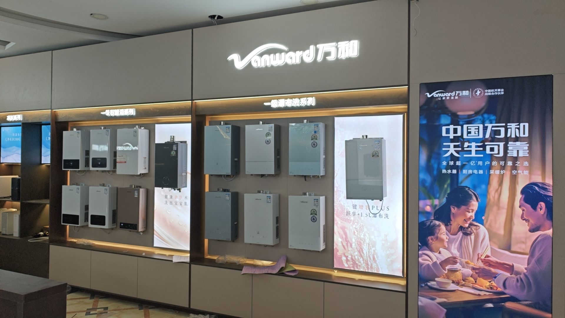 万和电气-蚌埠光彩大市场一区店