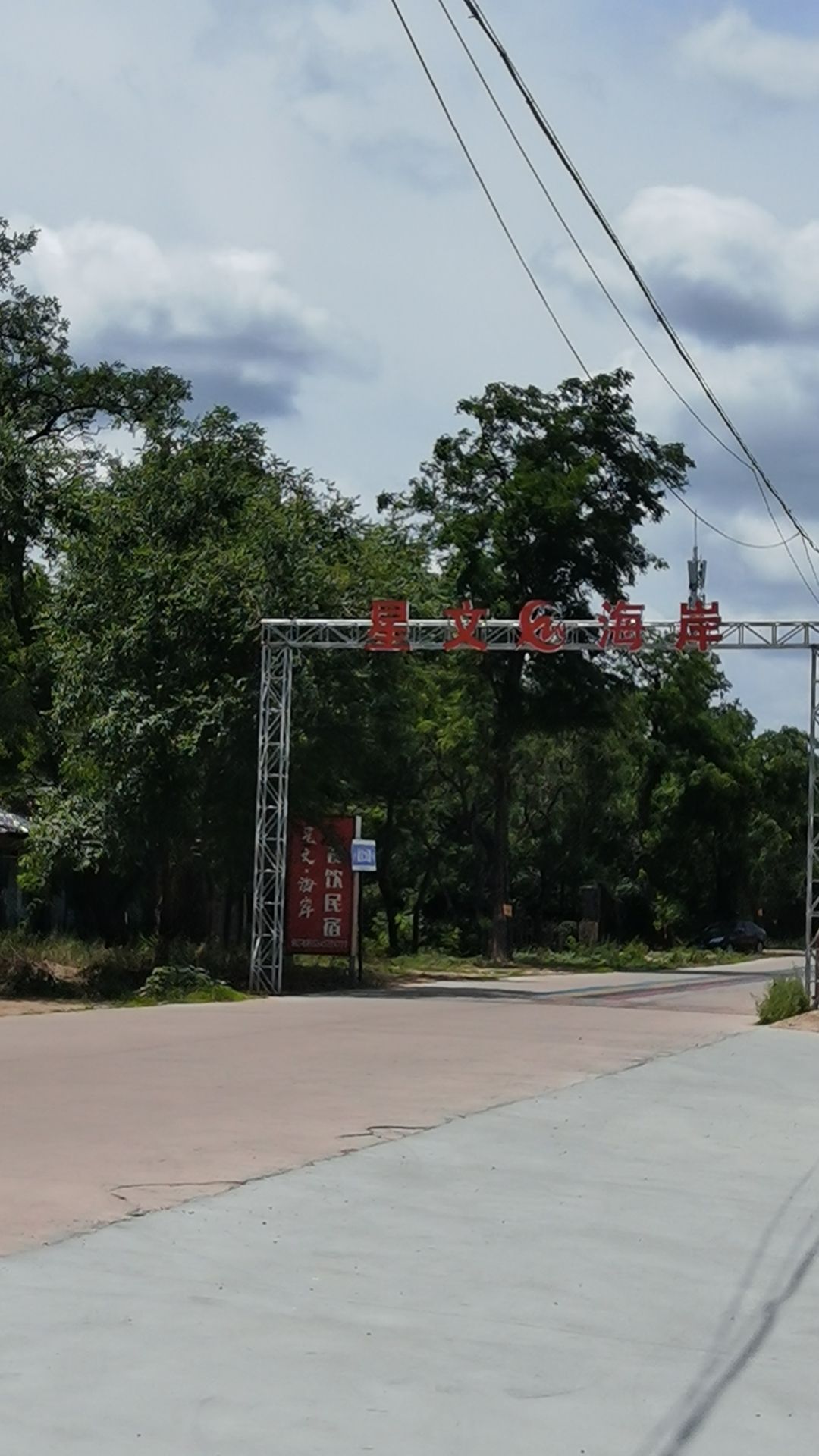 仙人岛北坝旅行图片 2
