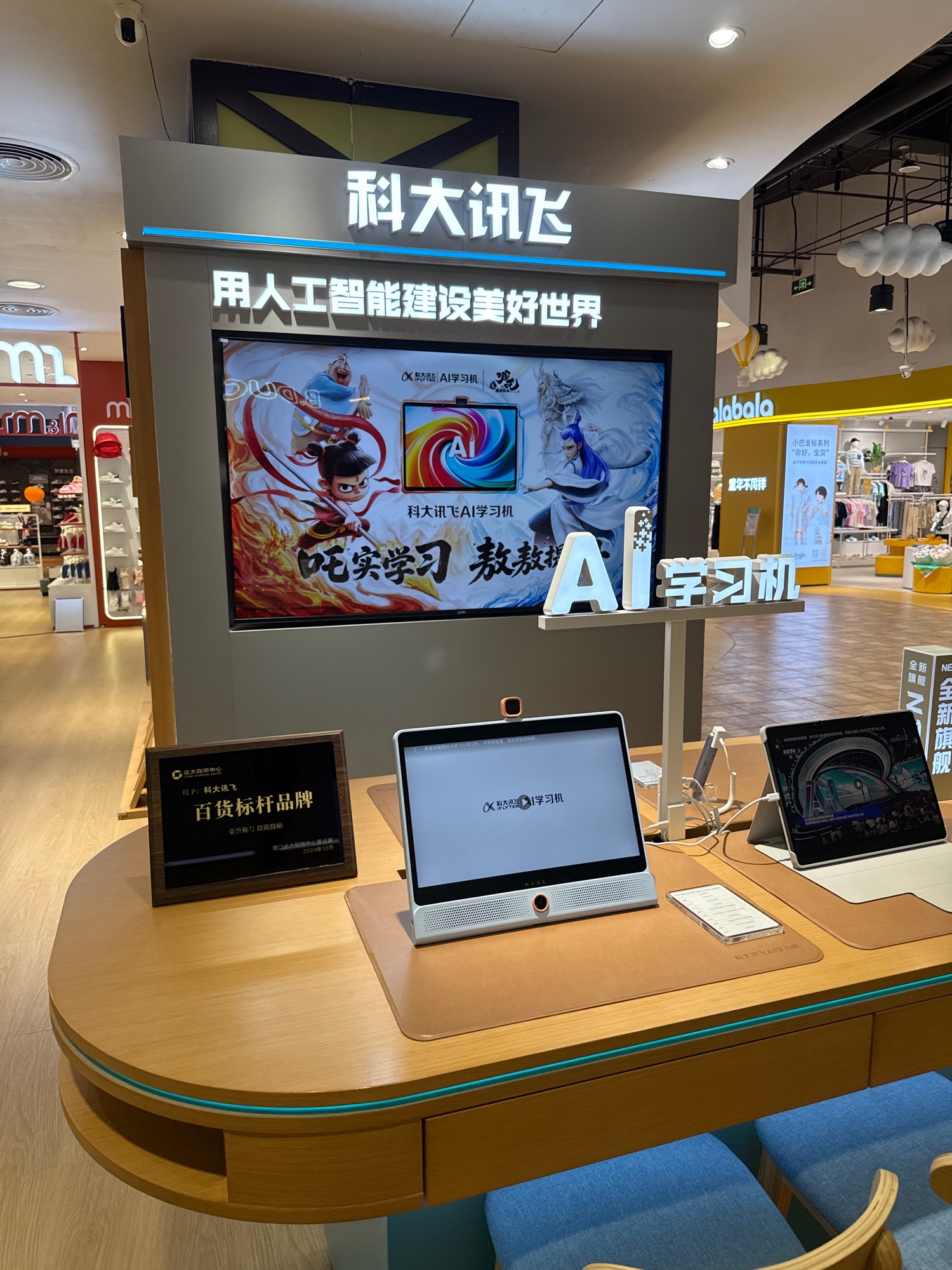 科大讯飞AI学习机专卖店(远大购物中心店)