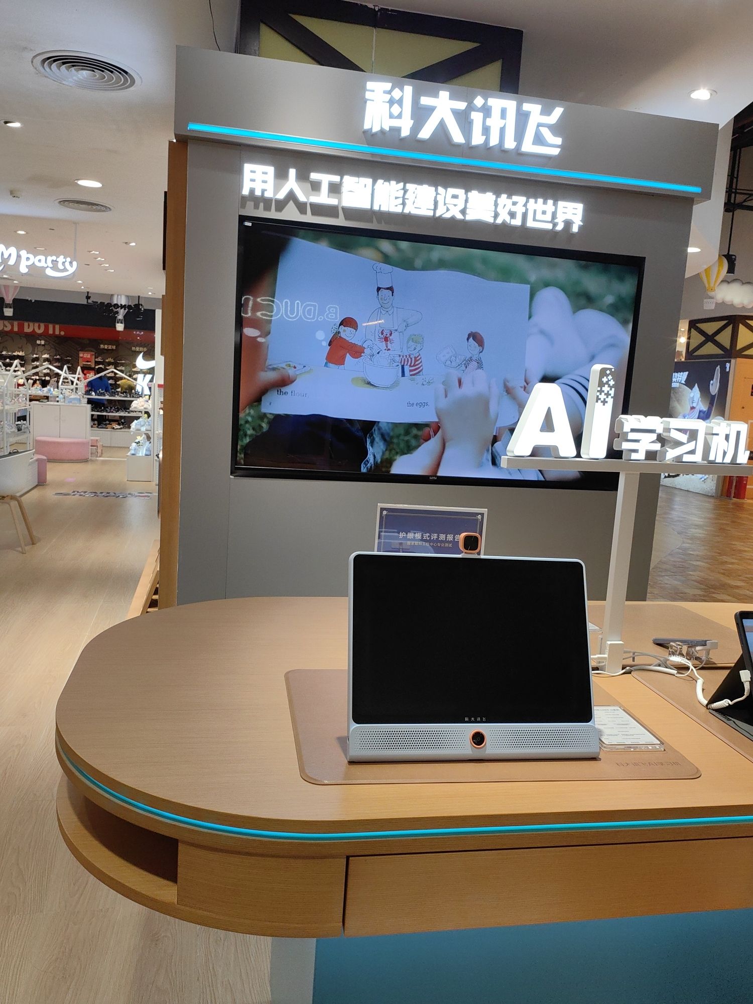 科大讯飞AI学习机专卖店(远大购物中心店)