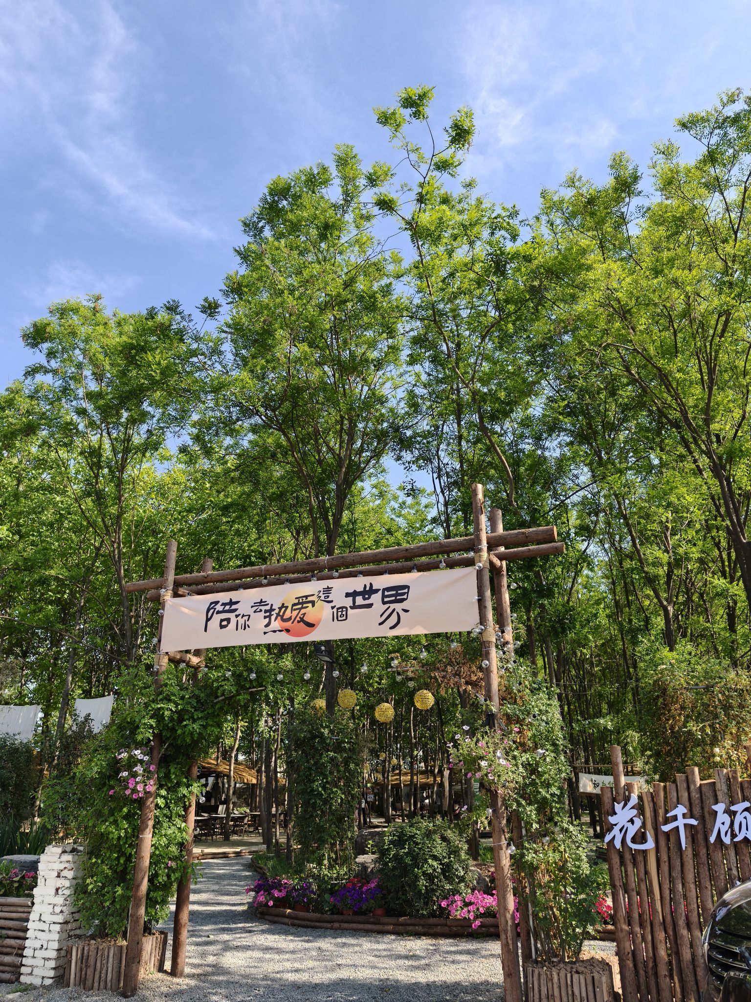 场地封面-花千顾烧烤园