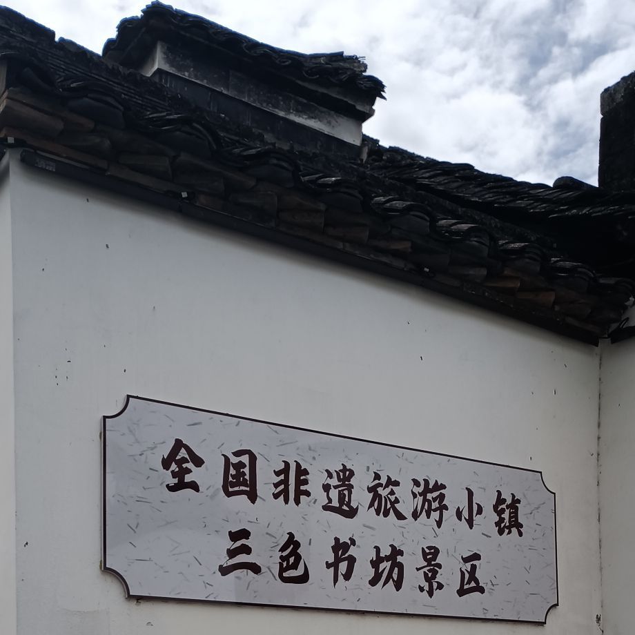 康宁古街旅行图片 2