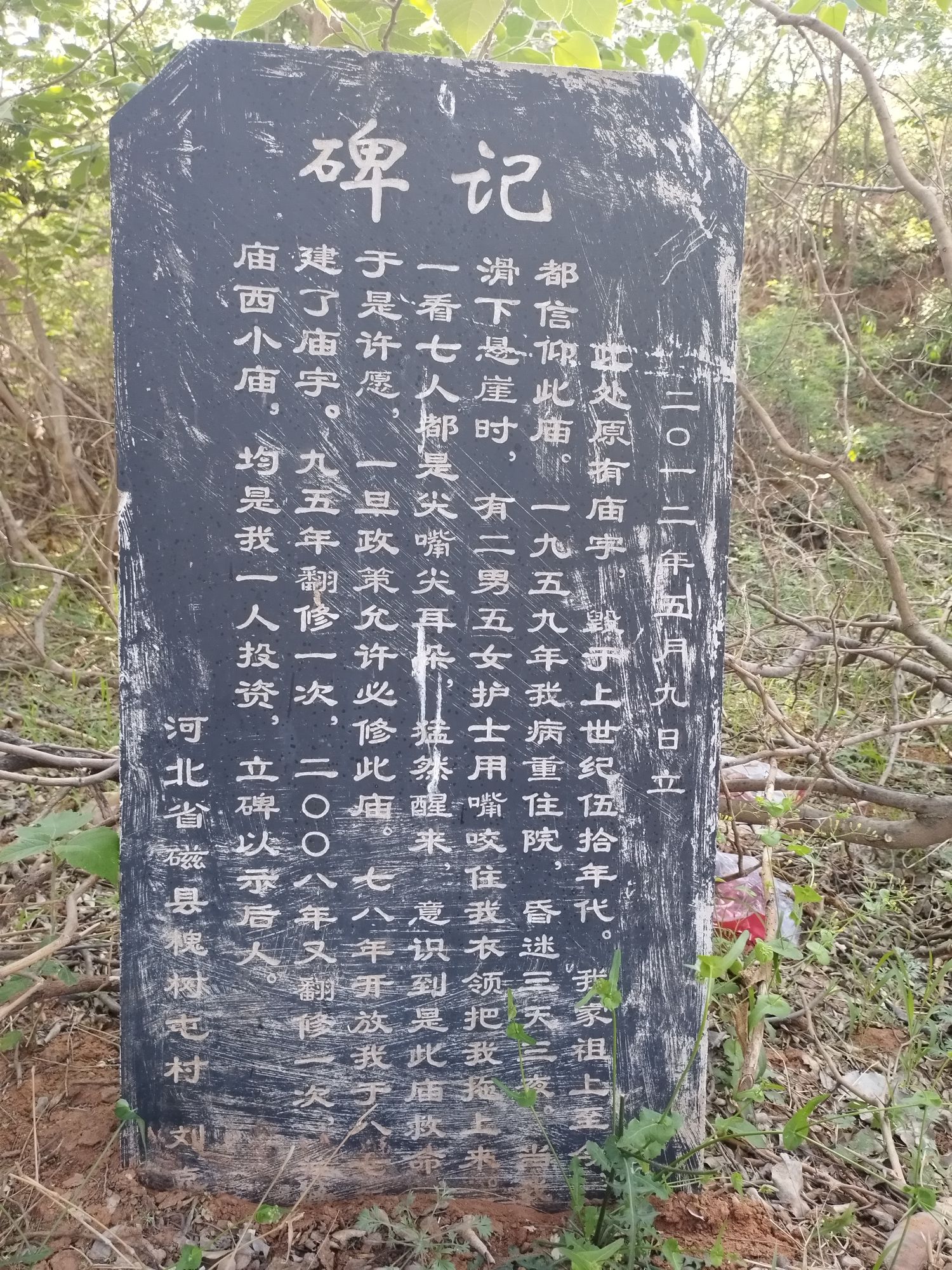 黄米洼胡仙府旅行图片 3
