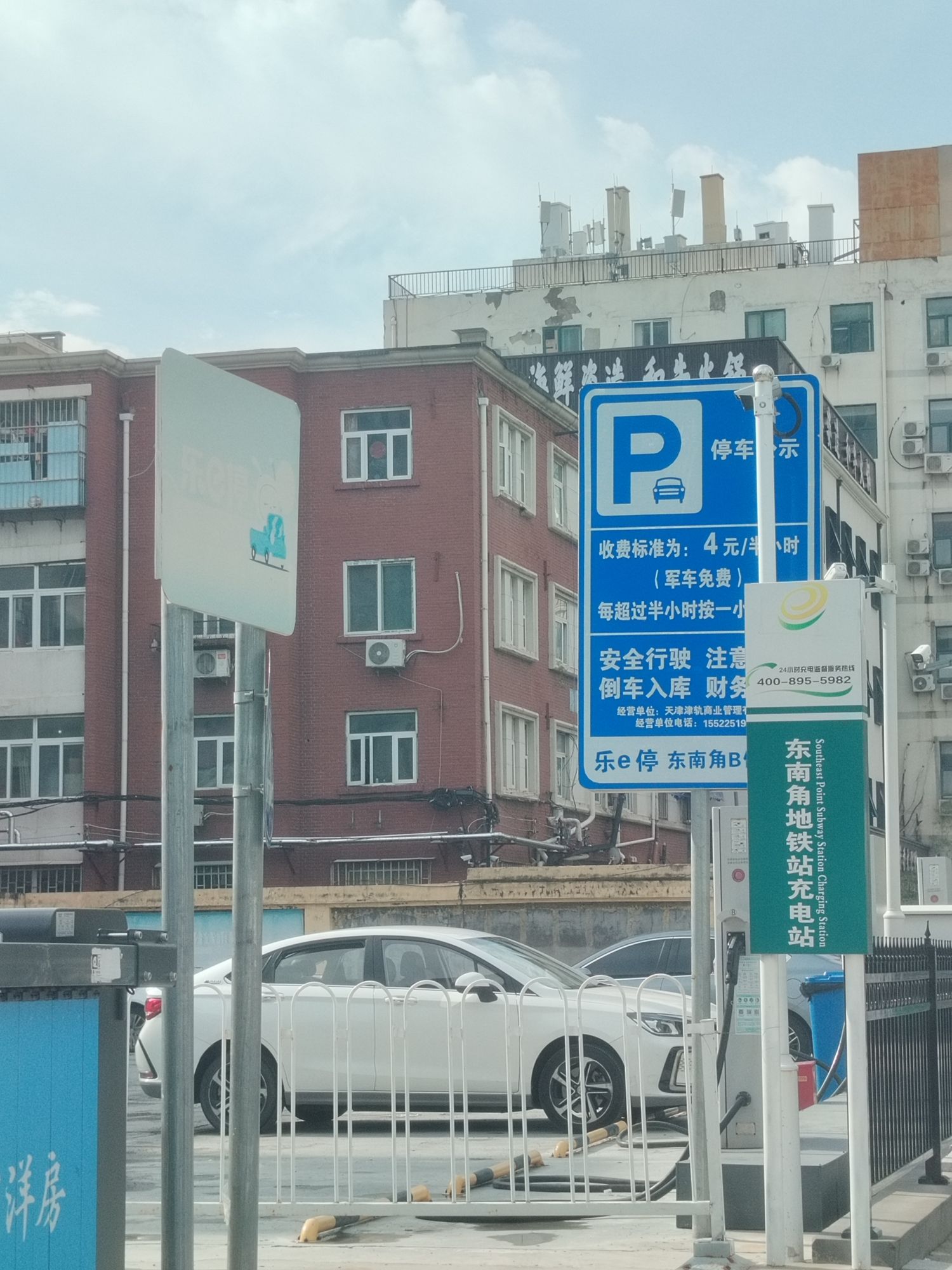国家电网汽车充电站(天津市和平区东南角地铁站充电站)