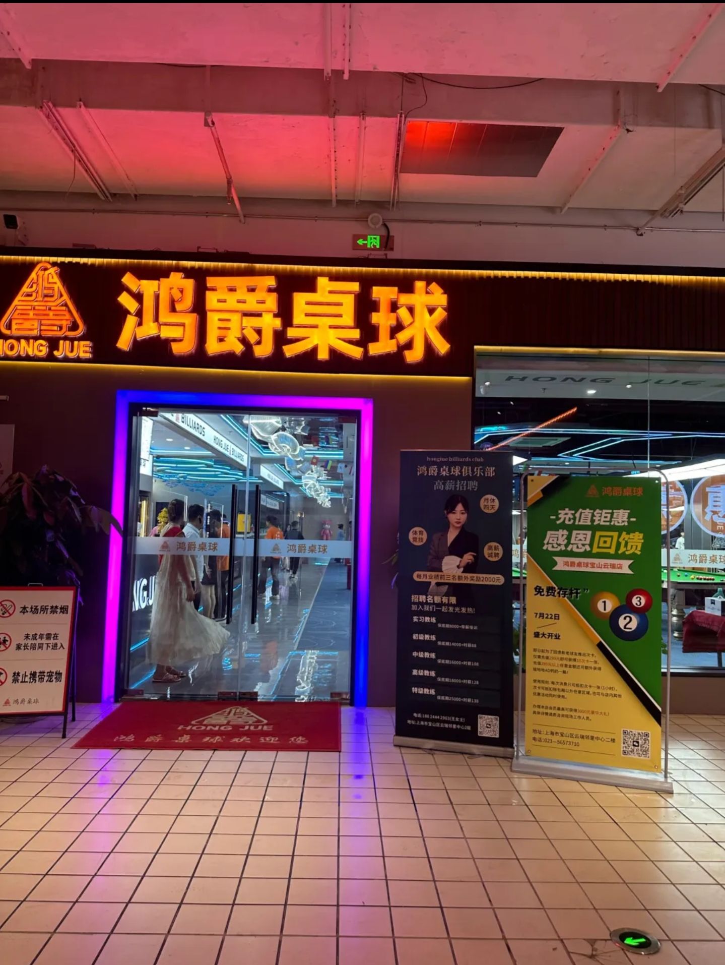 场地封面-鸿爵桌球俱乐部(宝山购物中心店)