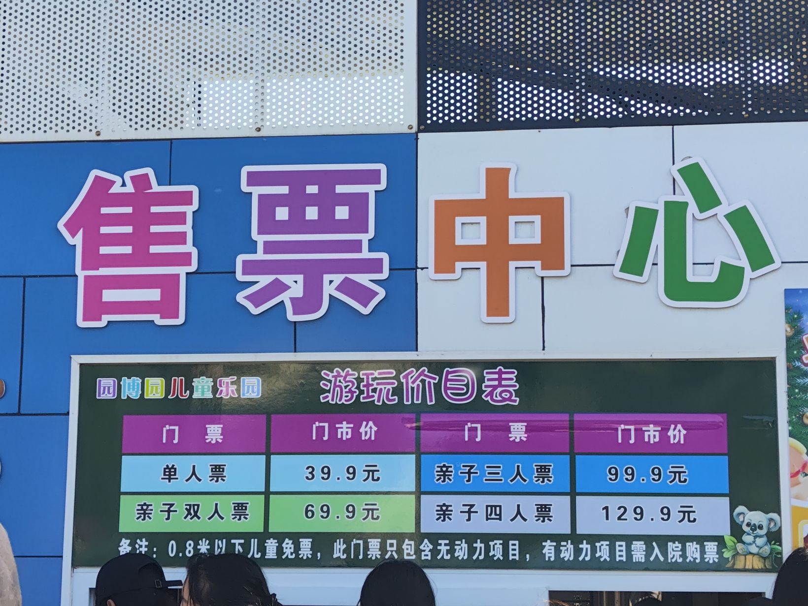 园博园儿童乐园