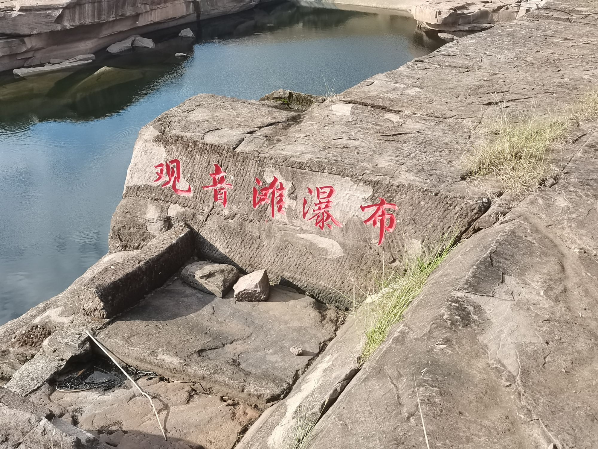 小渡镇黄坪村观音滩瀑布旅行图片 1