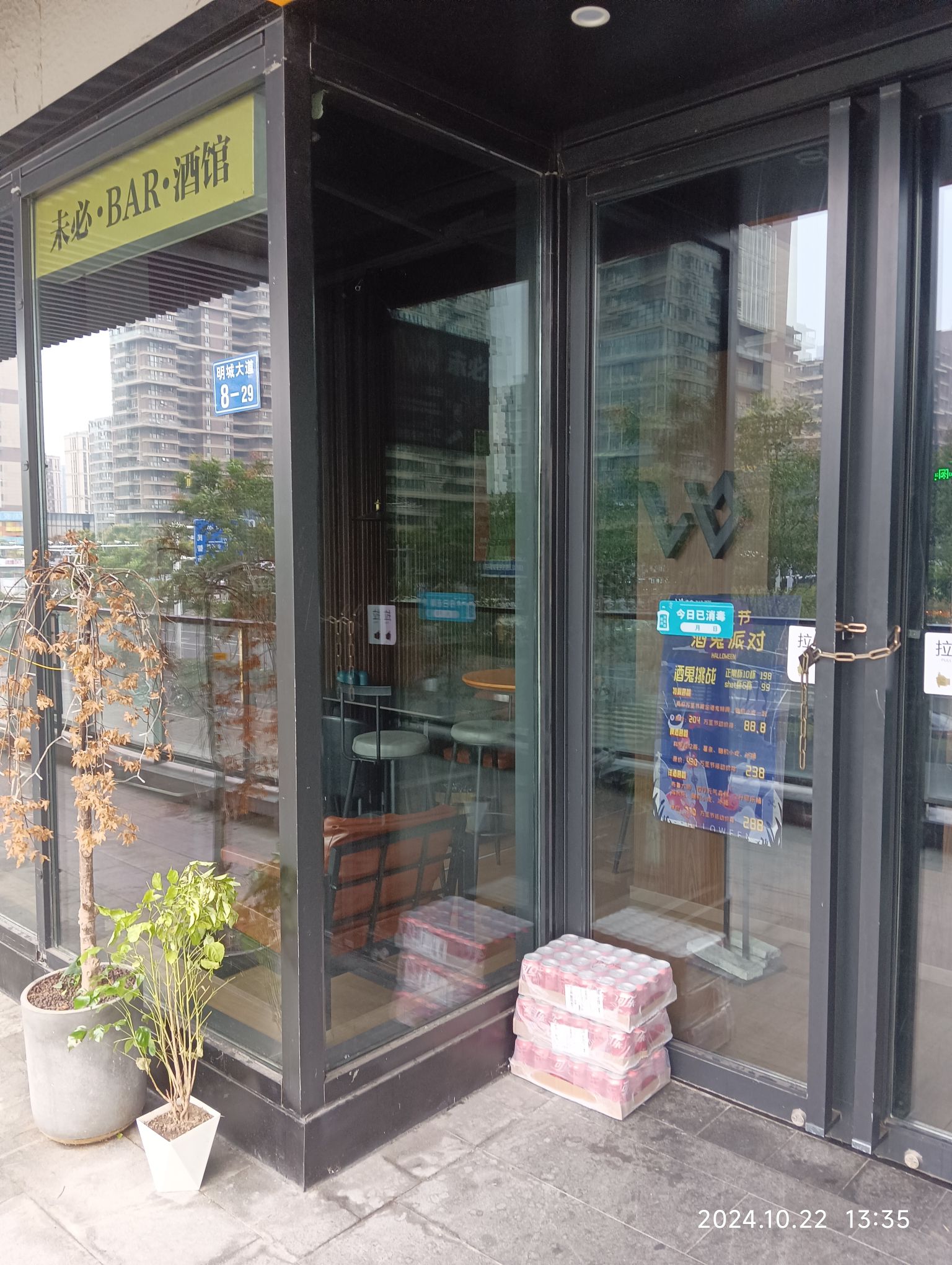 W·未必·BAR(南京南站喜马拉雅店)