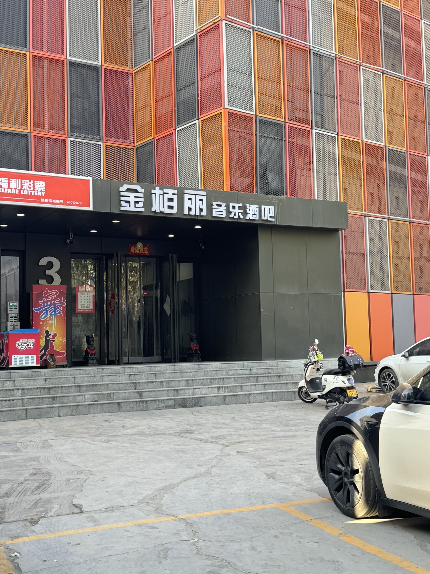 场地封面-金栢丽音乐酒吧