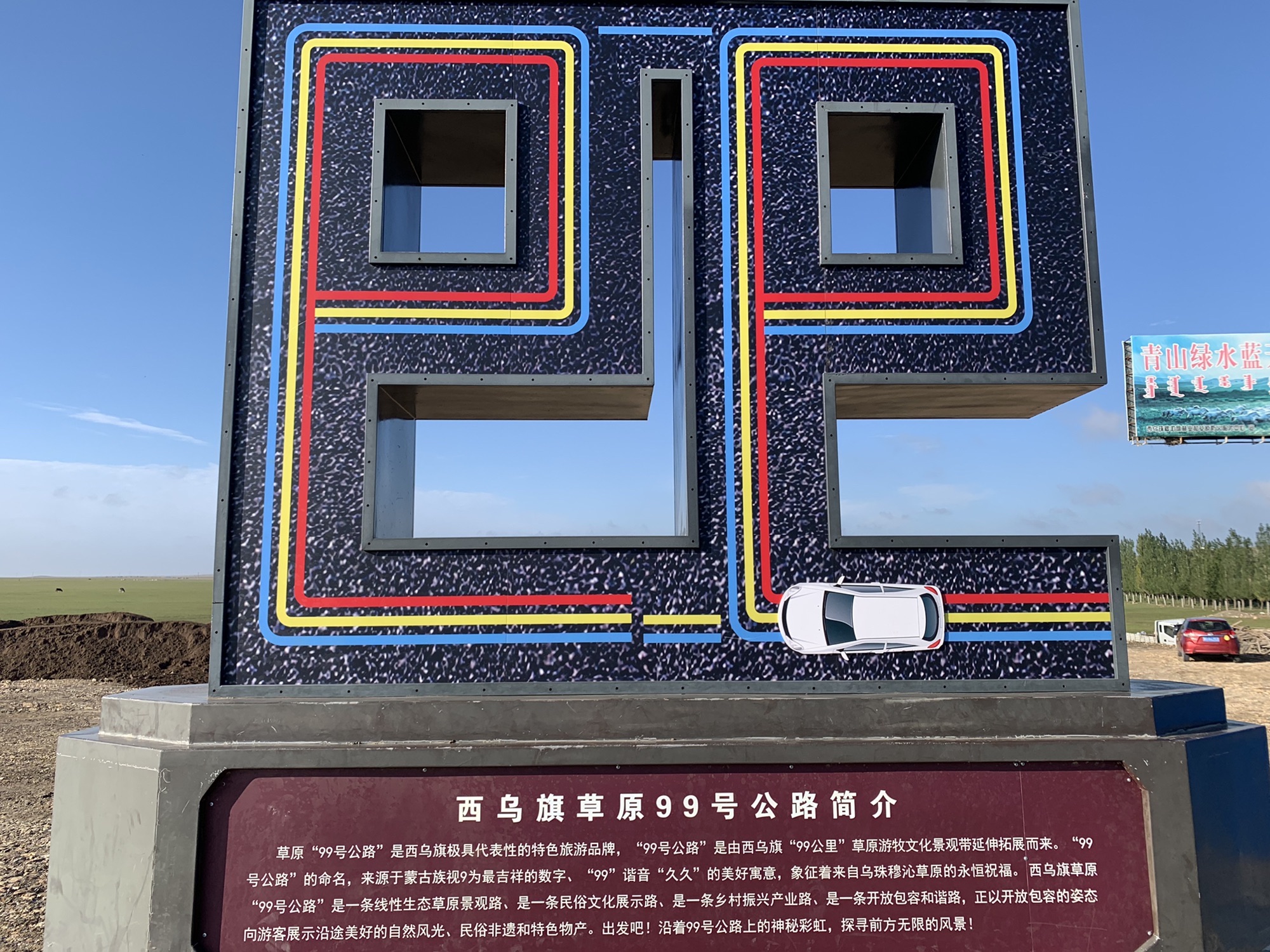 西乌珠穆沁旗草原99号公路起点旅行图片 1