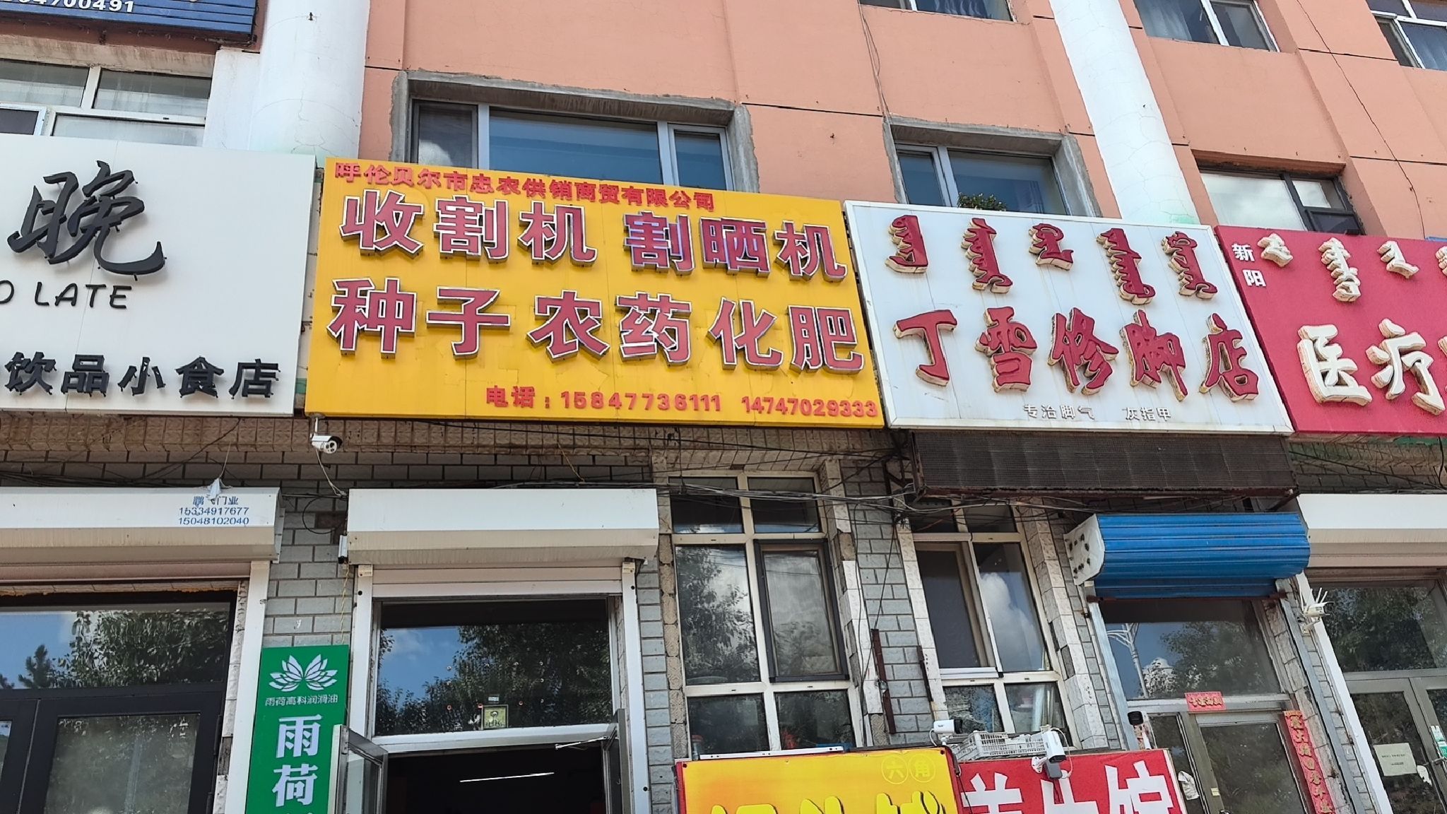 呼伦贝尔市忠农供销商贸有限公司