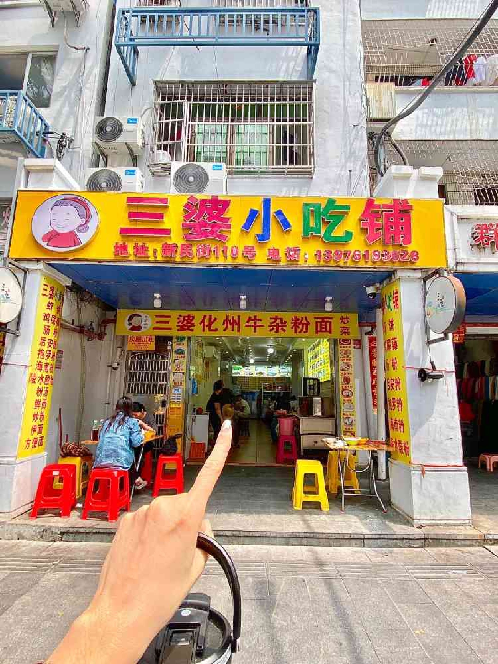 三婆小吃店