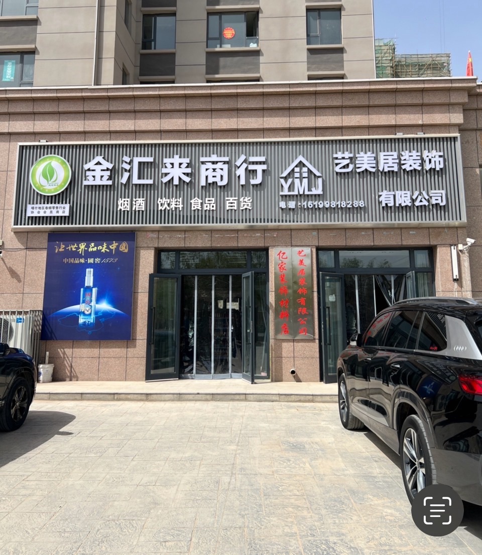 艺美居装饰有限公司