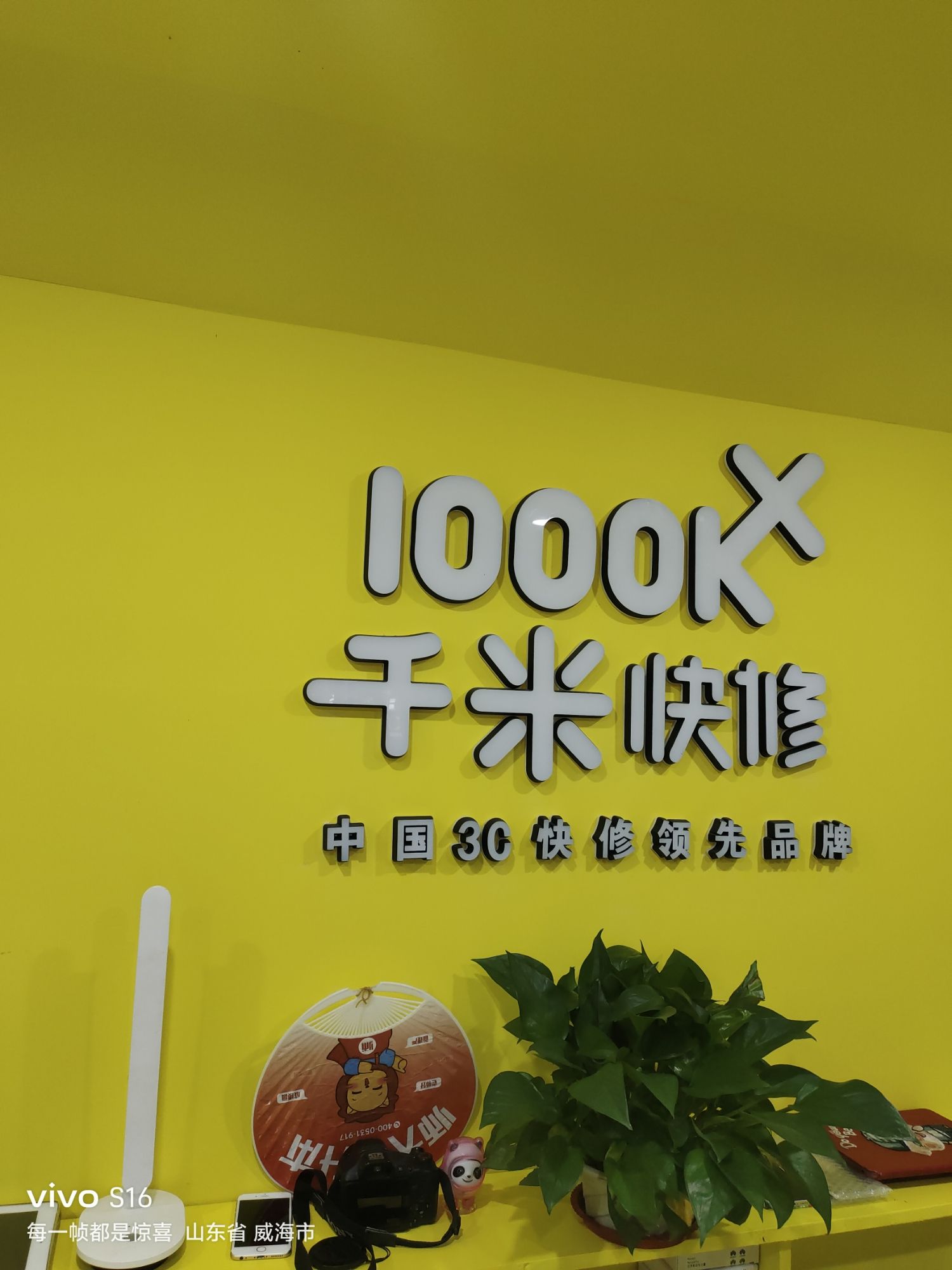 千米手机电脑维修回收(荣成尚城街店)