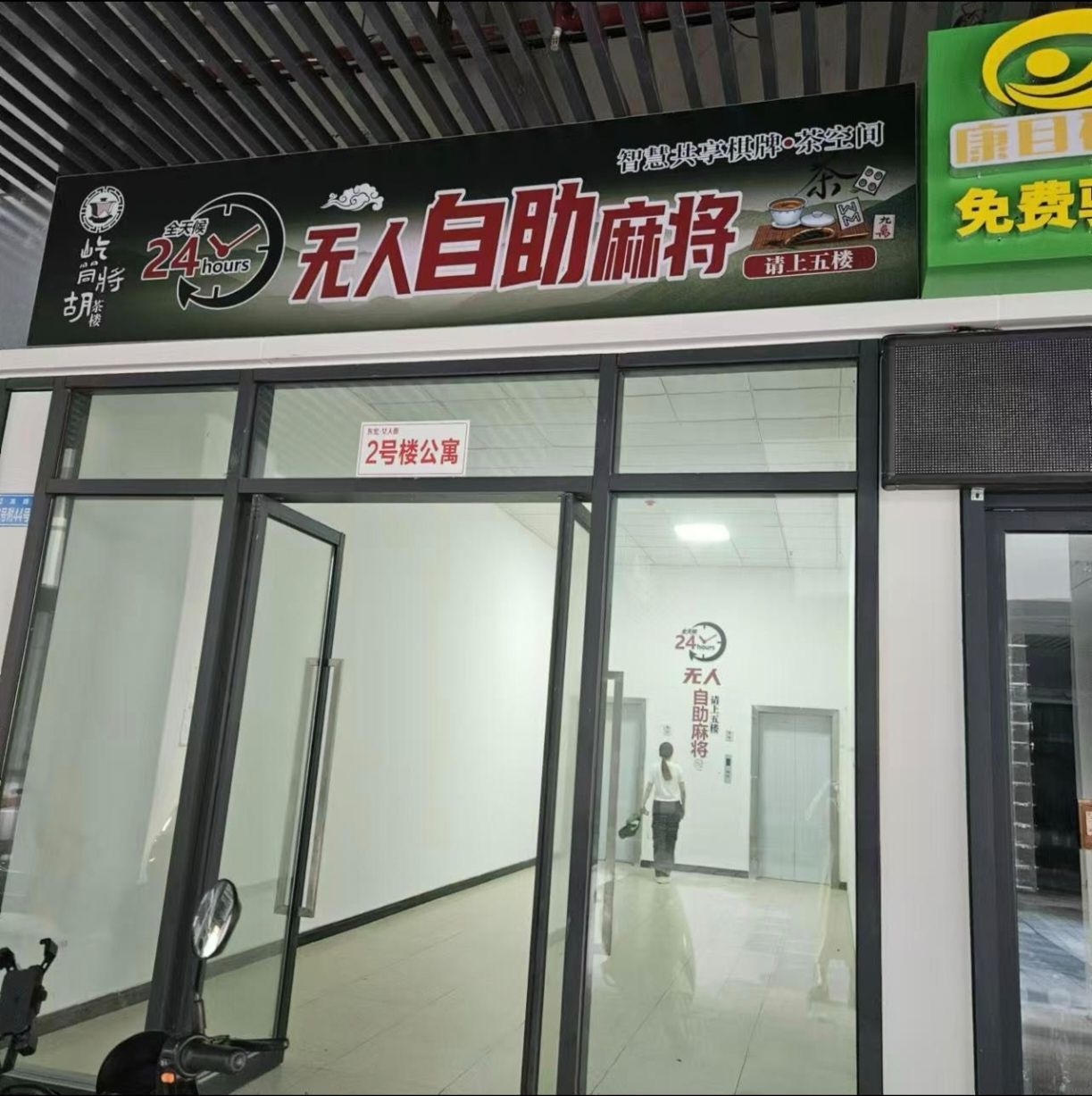 场地封面-屹筒将胡24h无人自助