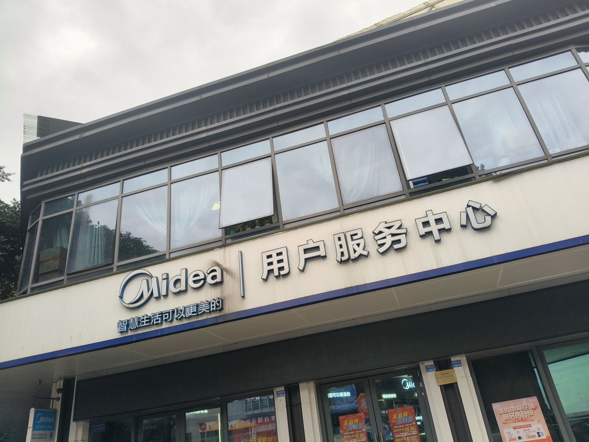 美的中央空调(叙州天颐和电器店)