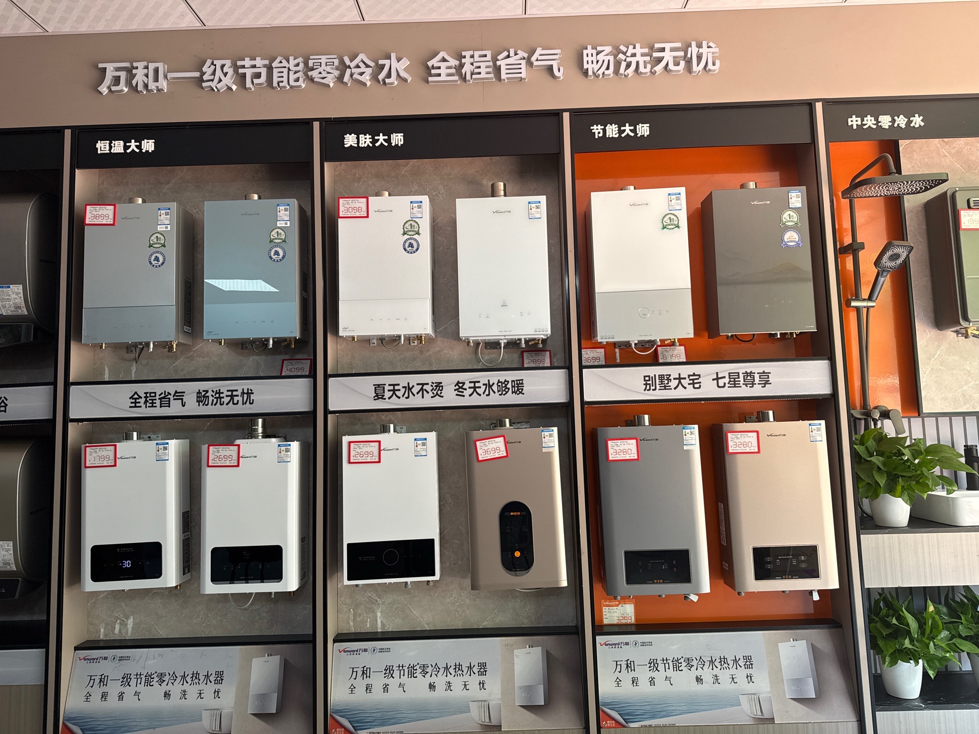 万和电气-上饶社区店