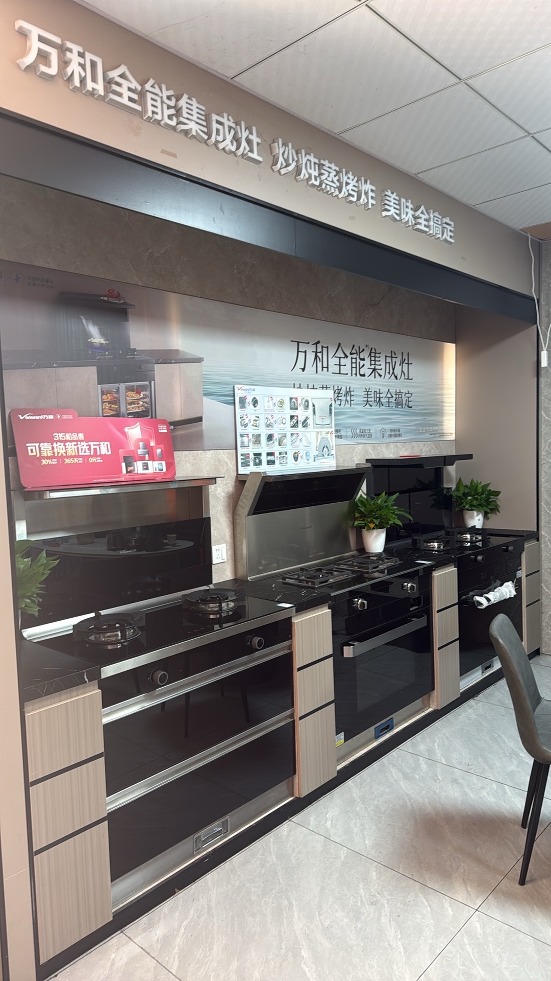 万和电气-上饶社区店