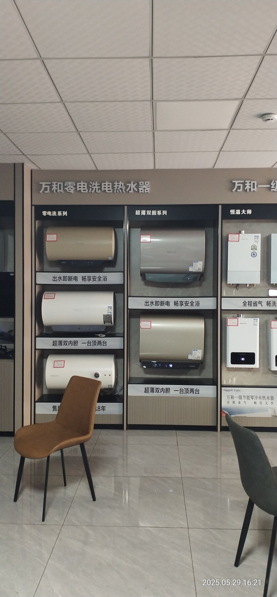 万和电气-上饶社区店