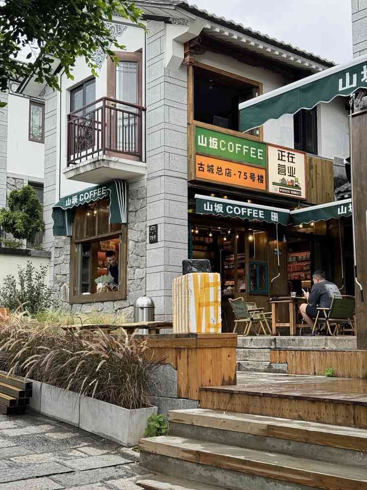 山坂咖啡大理古城旗舰店(总店) · Dali