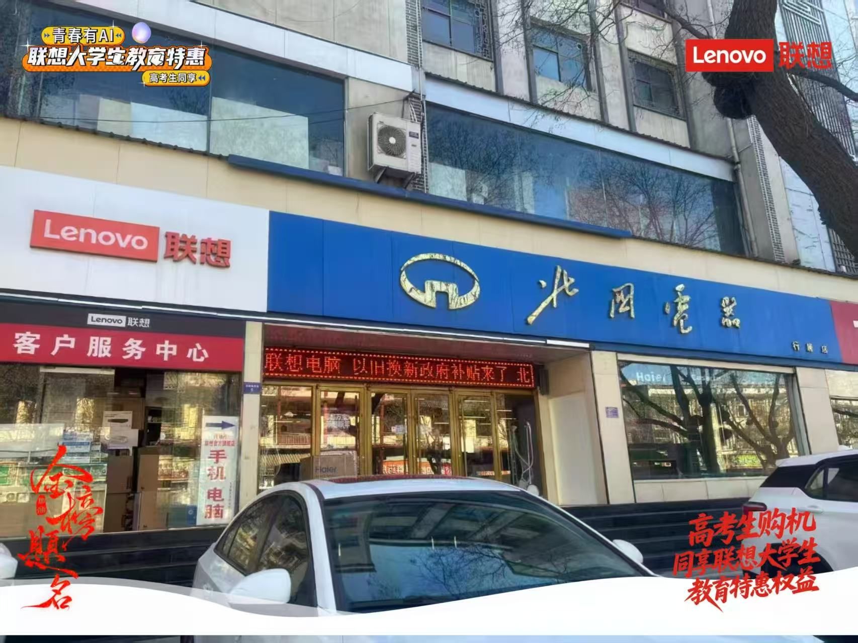 联想专卖店(行唐县玉城大街北国电器店)