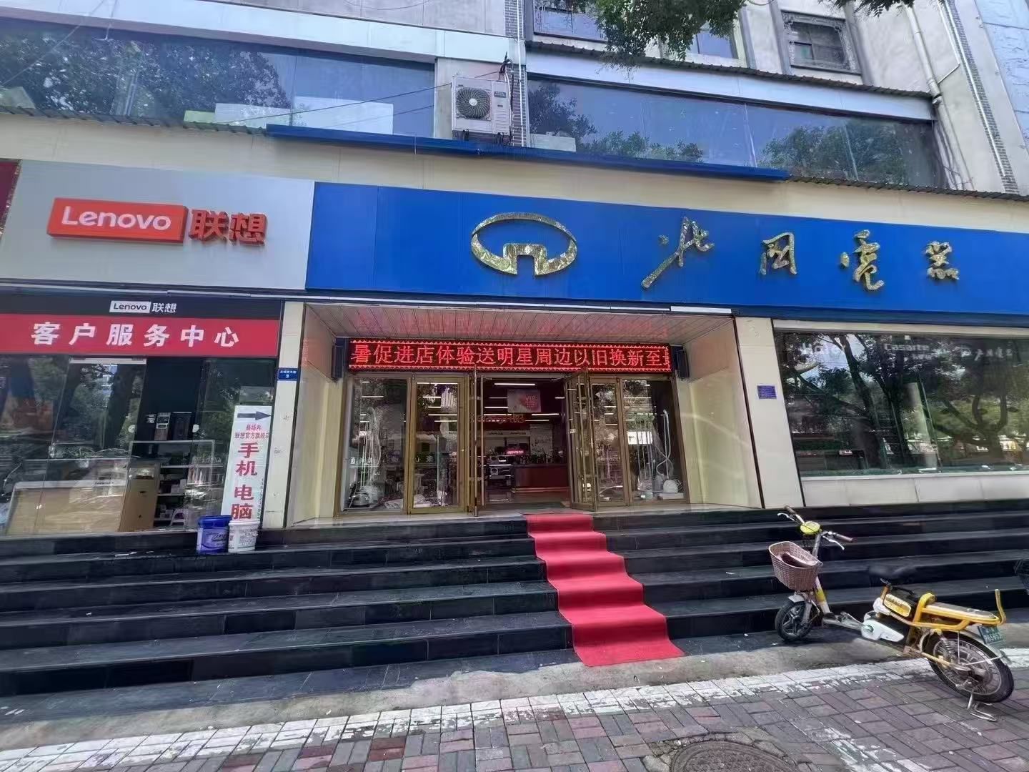 联想专卖店(行唐县玉城大街北国电器店)