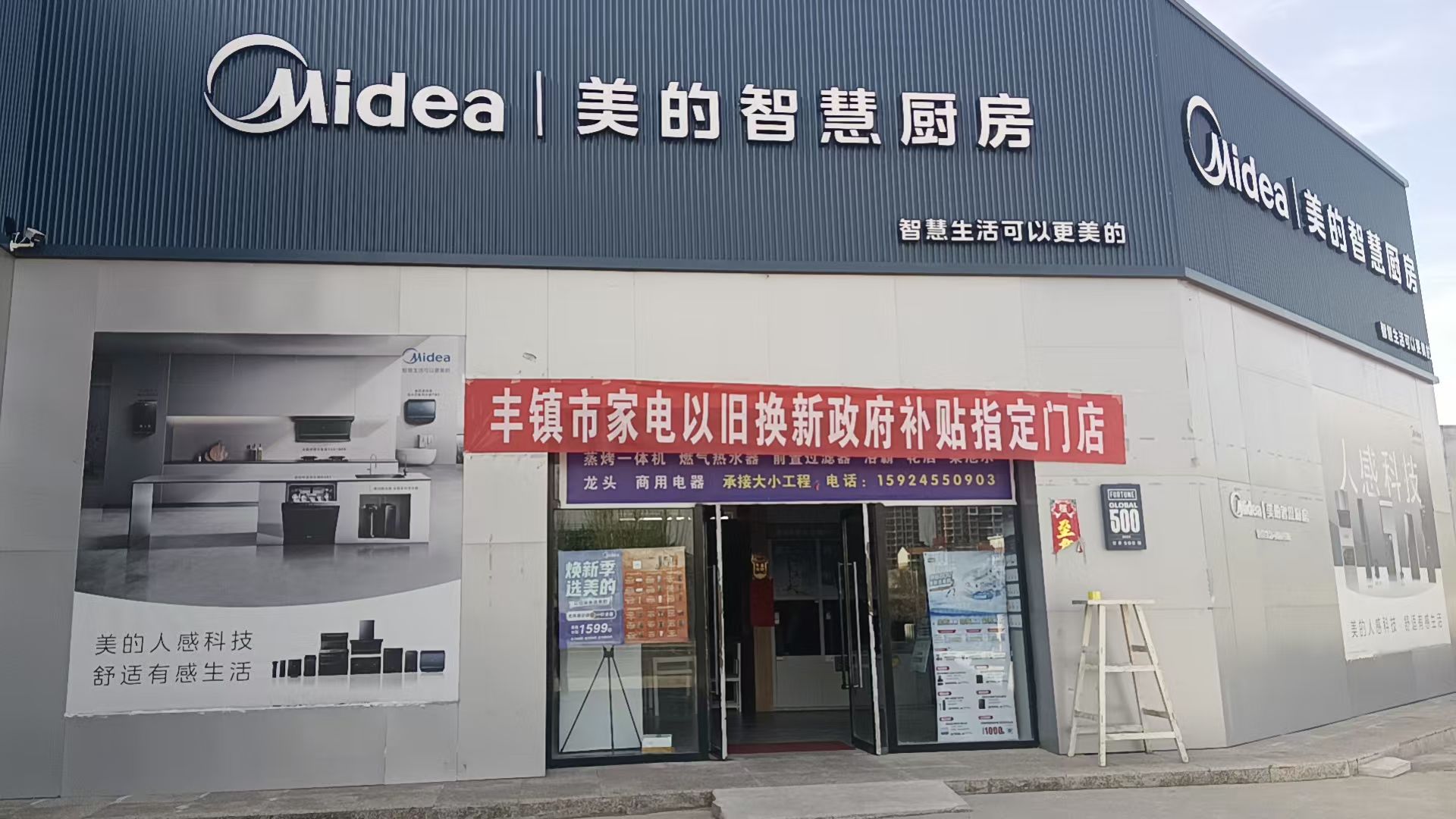 美的智慧厨房(丰镇思阳店)