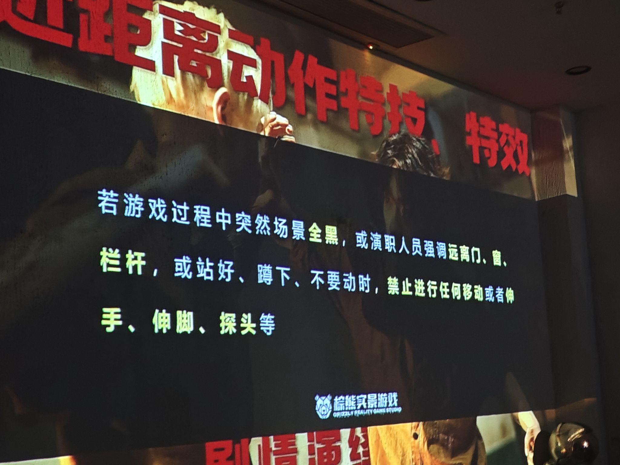 场地封面-棕熊实景恐怖游戏