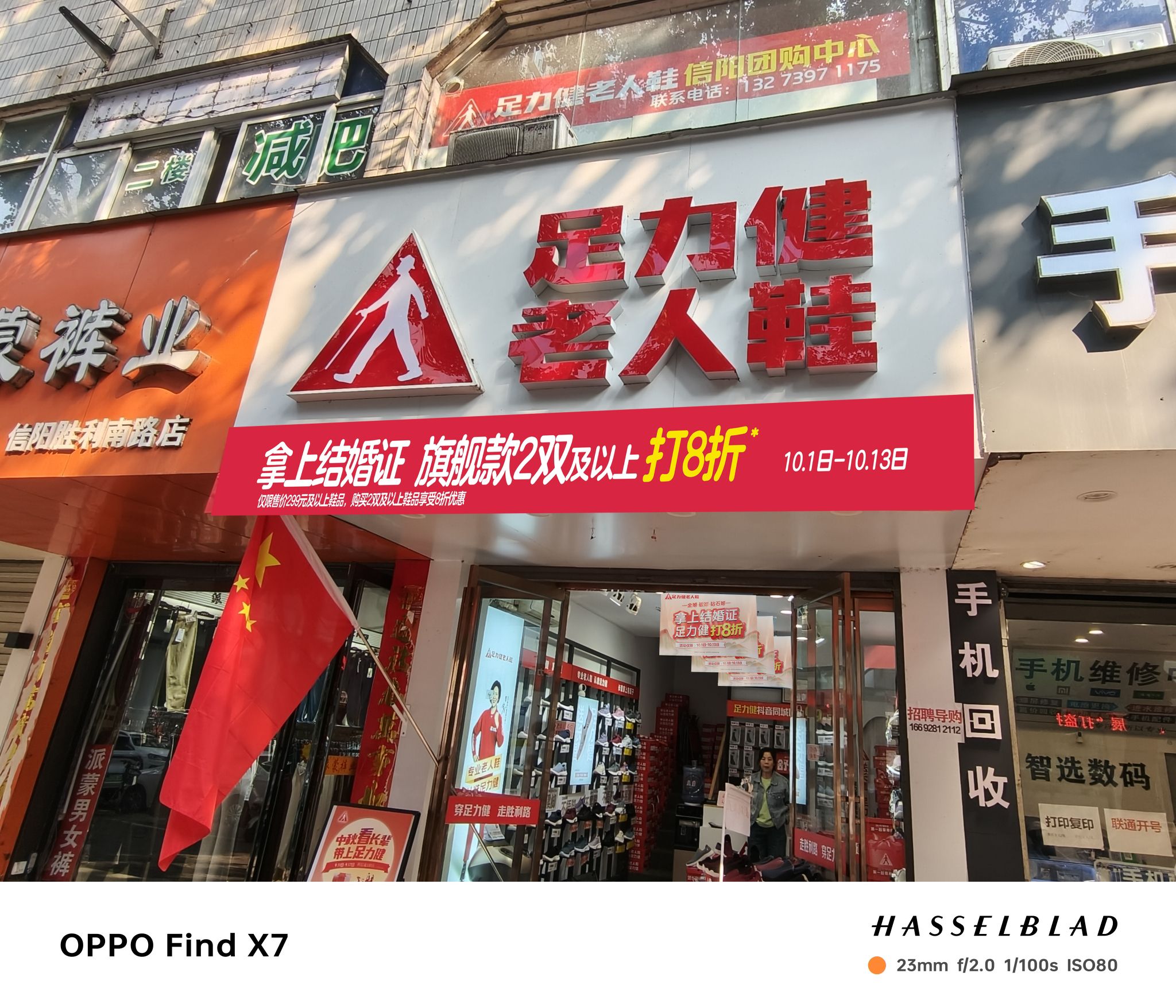 足力健老人鞋(胜利街南段店)