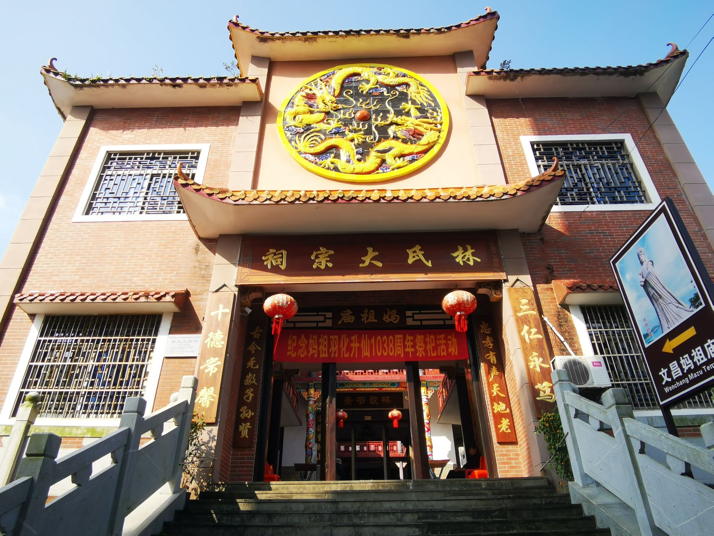 林氏大宗祠