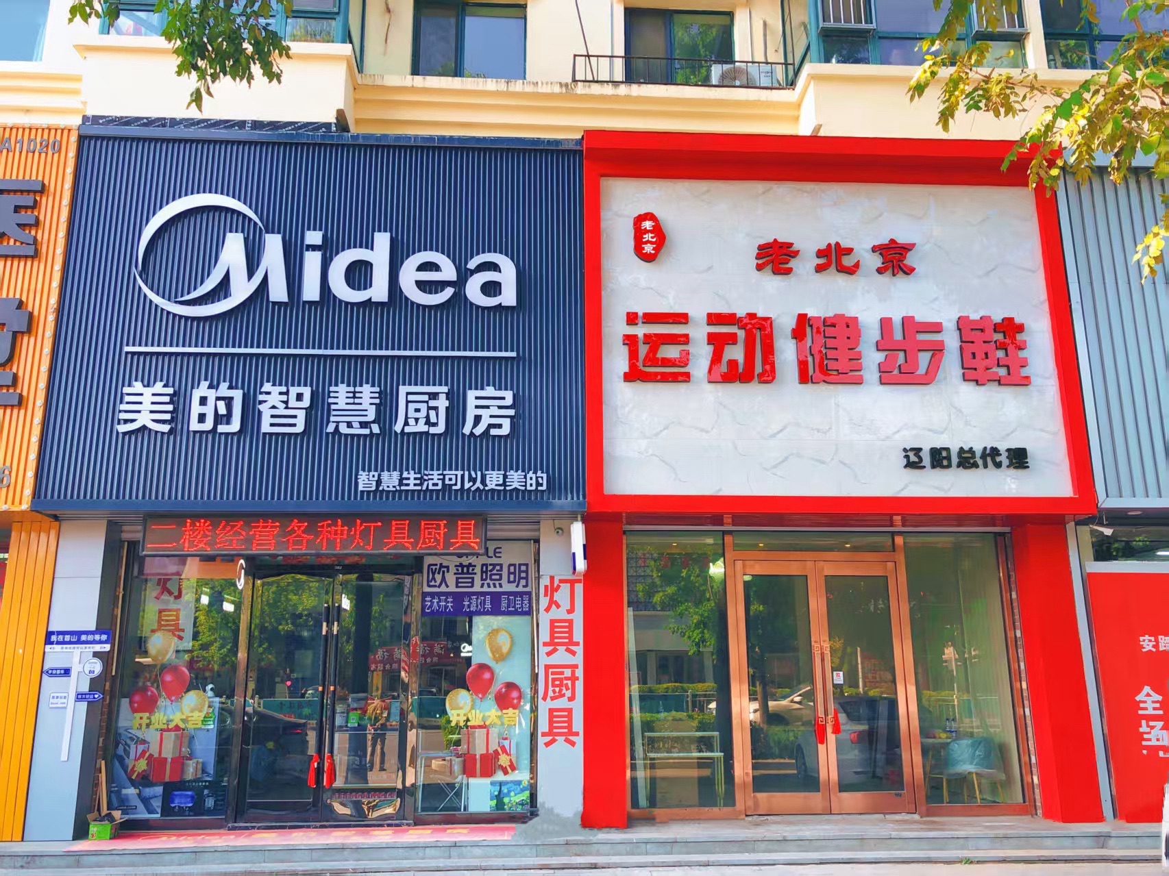 美的智慧厨房(辽阳金东家电店)