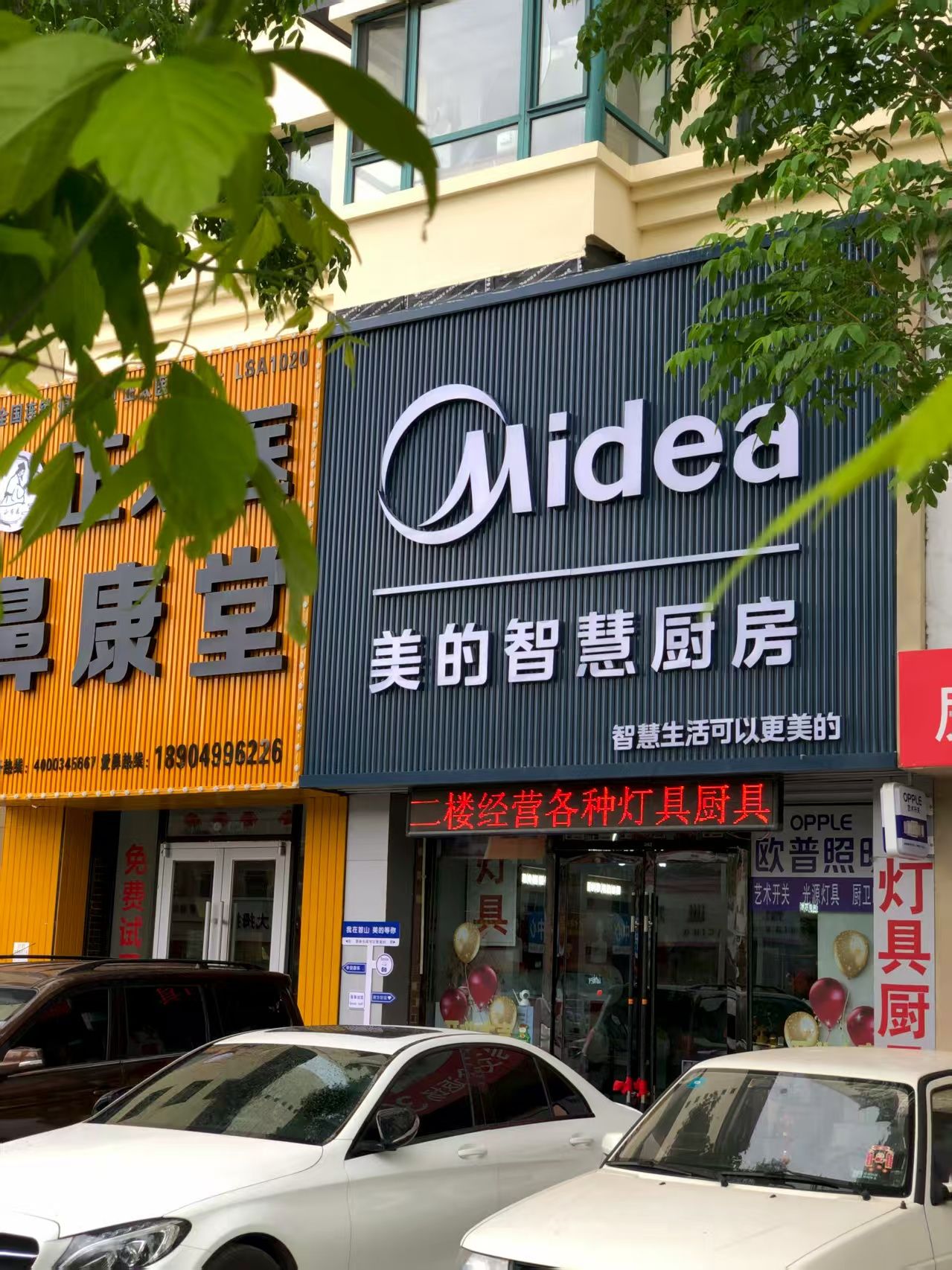 美的智慧厨房(辽阳金东家电店)