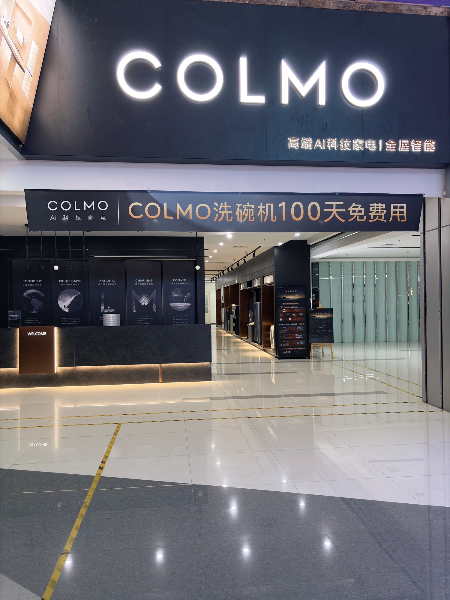 COLMO智感体验馆(阳江博皇建材城店)