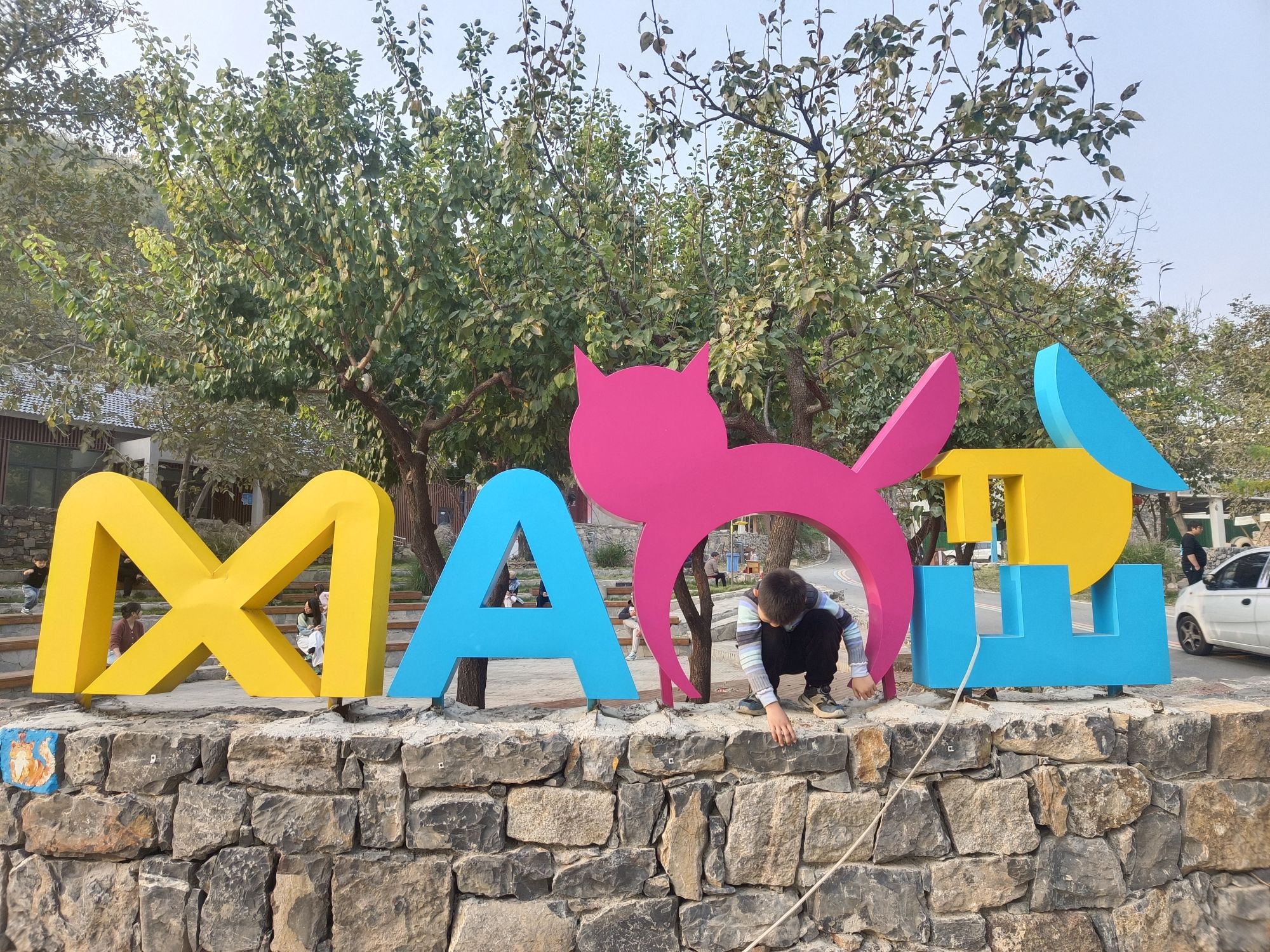 焦作猫岔村旅行图片 1
