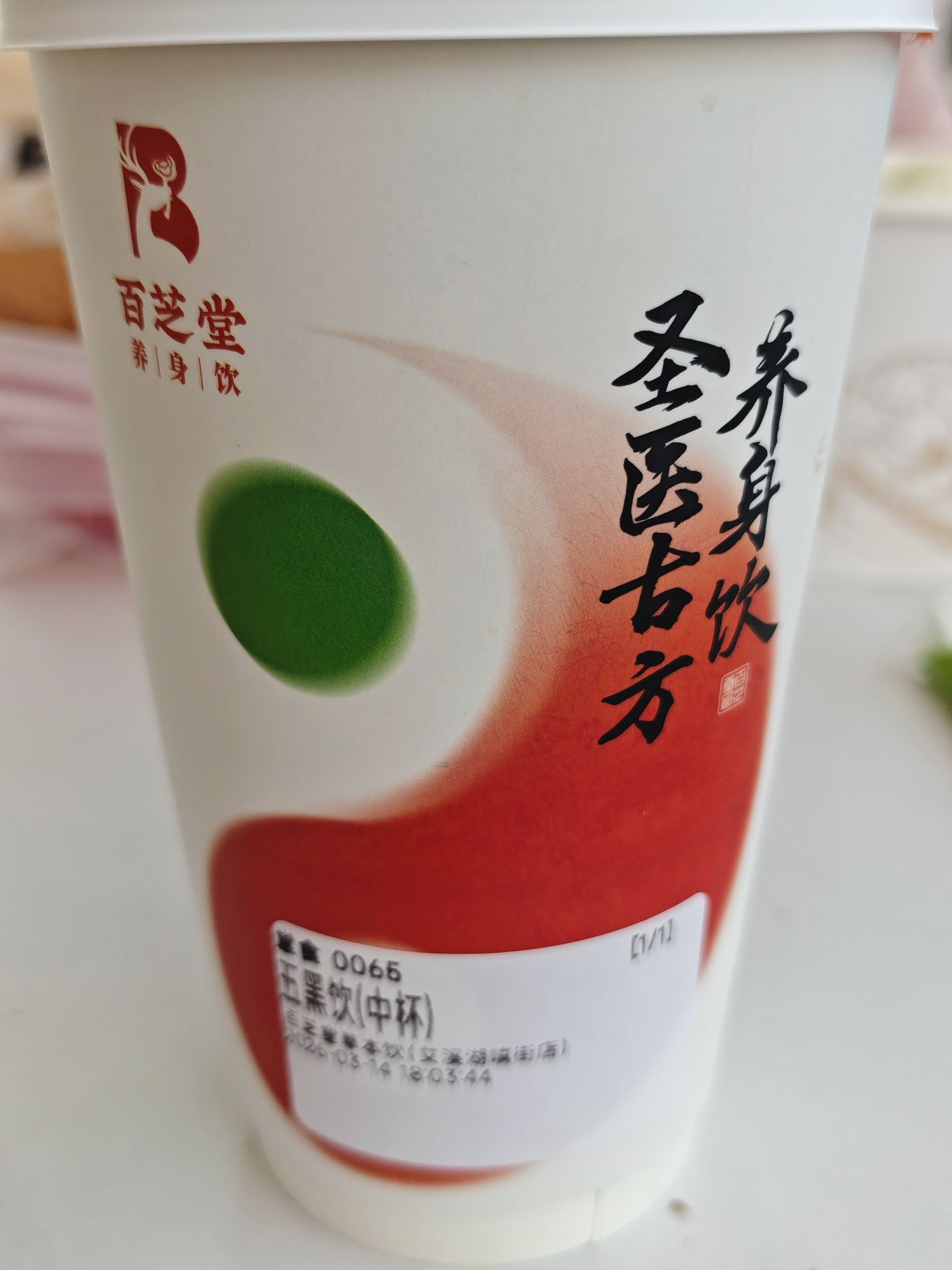 古方酸梅汁