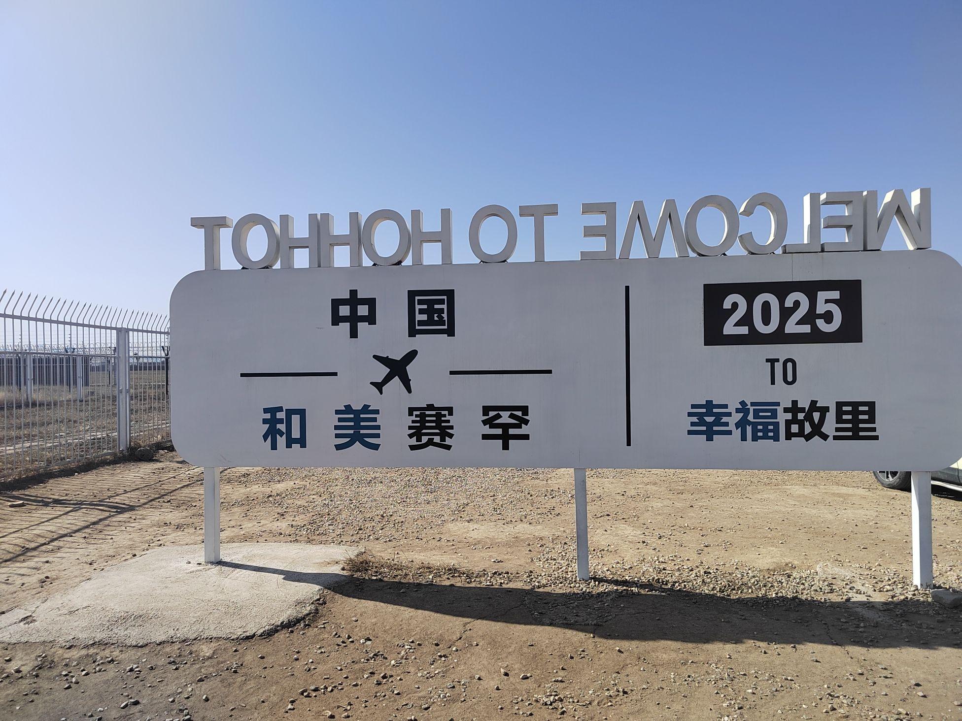 网红飞机打卡地旅行图片 1