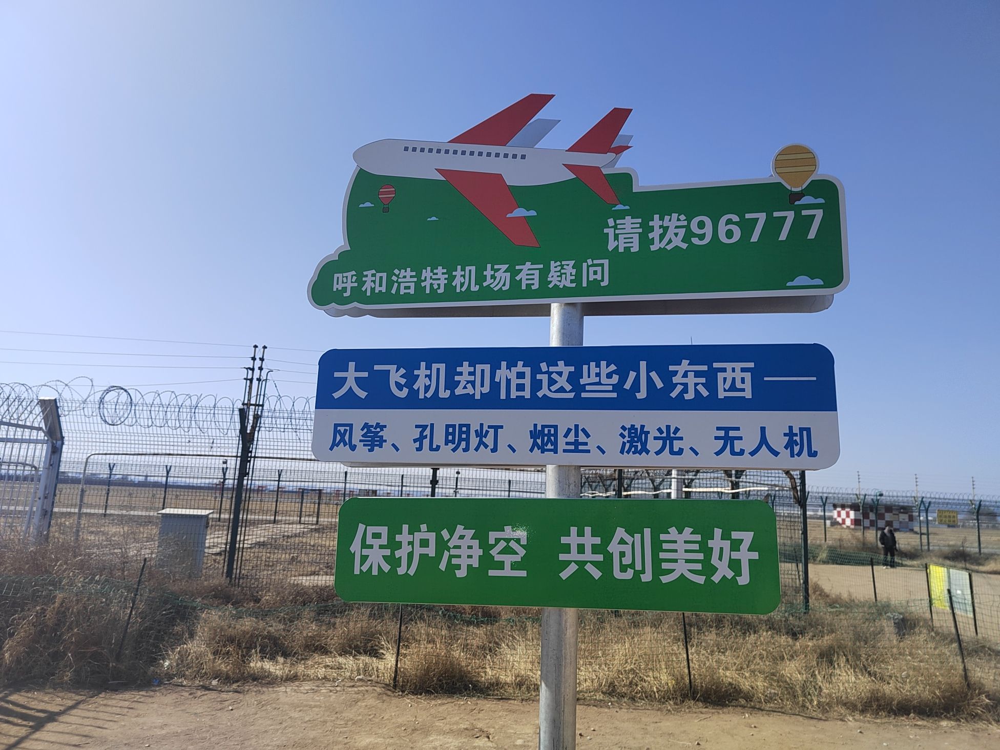 网红飞机打卡地旅行图片 2
