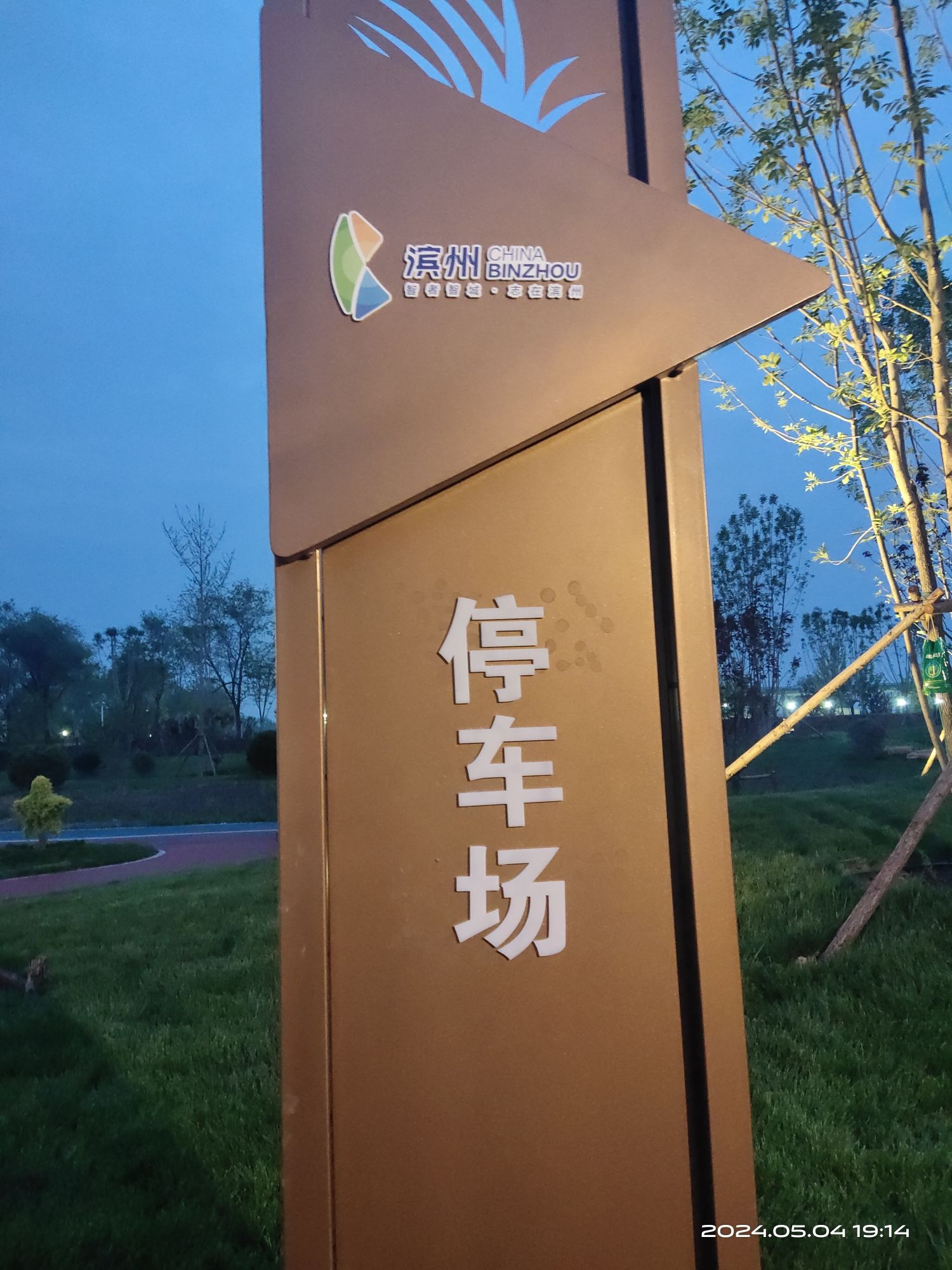 南新开河公园旅行图片 3