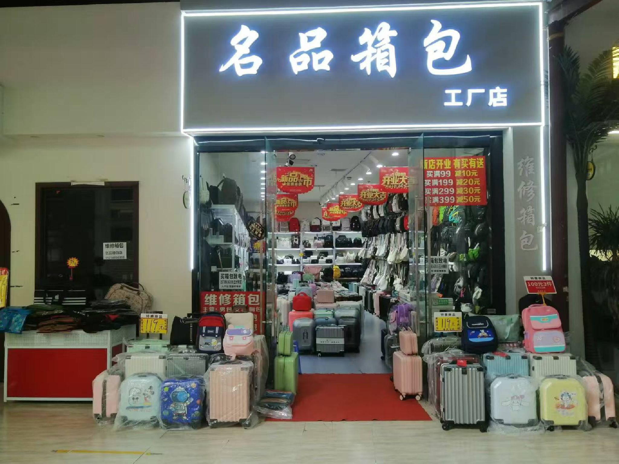 名品箱包沃金总店
