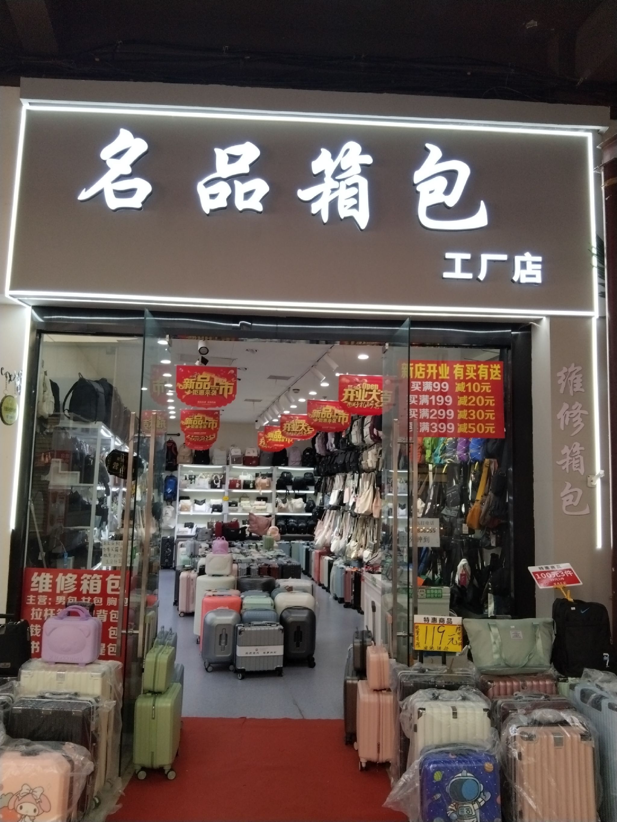 名品箱包沃金总店