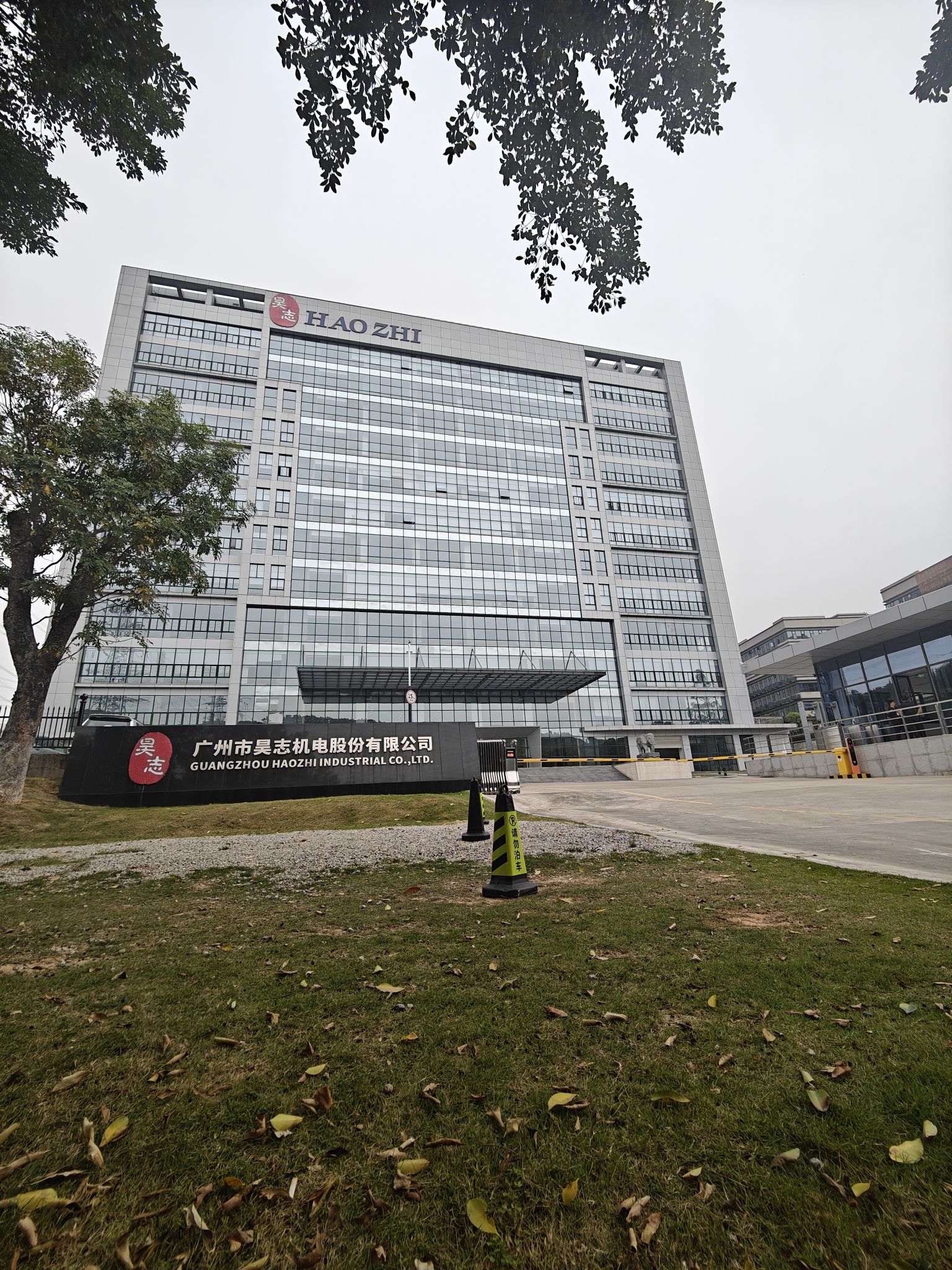 广州昊志机电股份有限公司