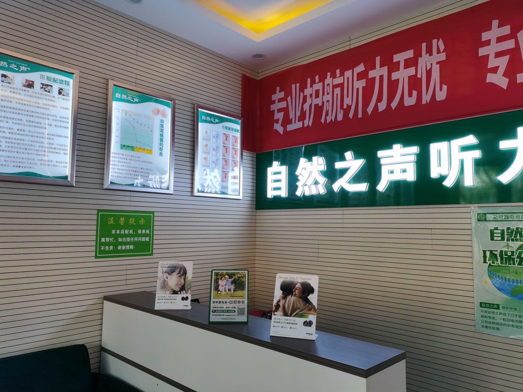 自然之声助听器·呼吸机(白银会宁店)