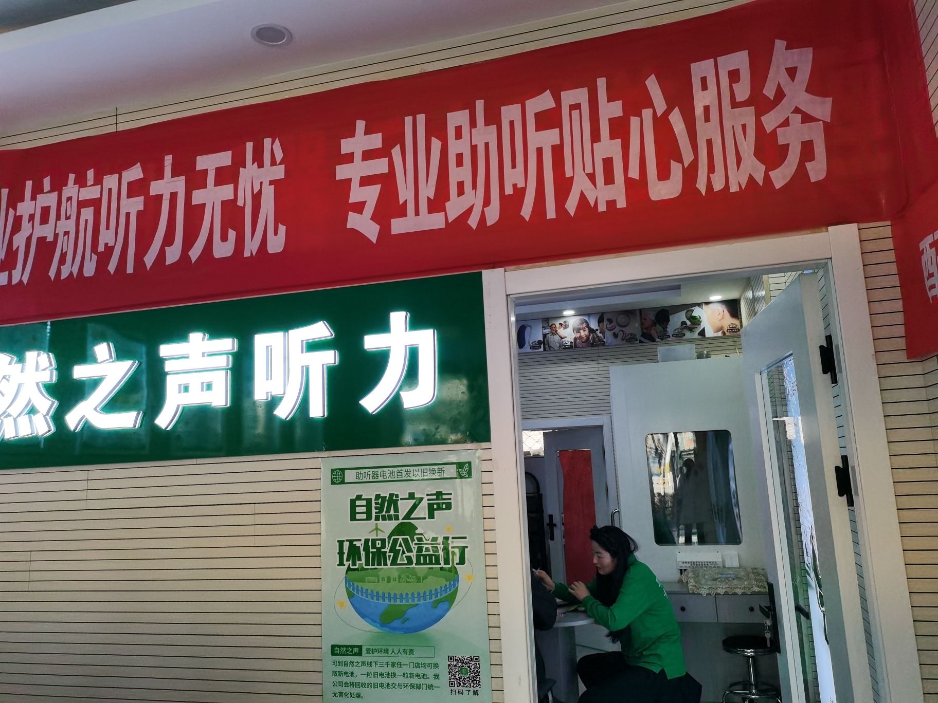 自然之声助听器·呼吸机(白银会宁店)