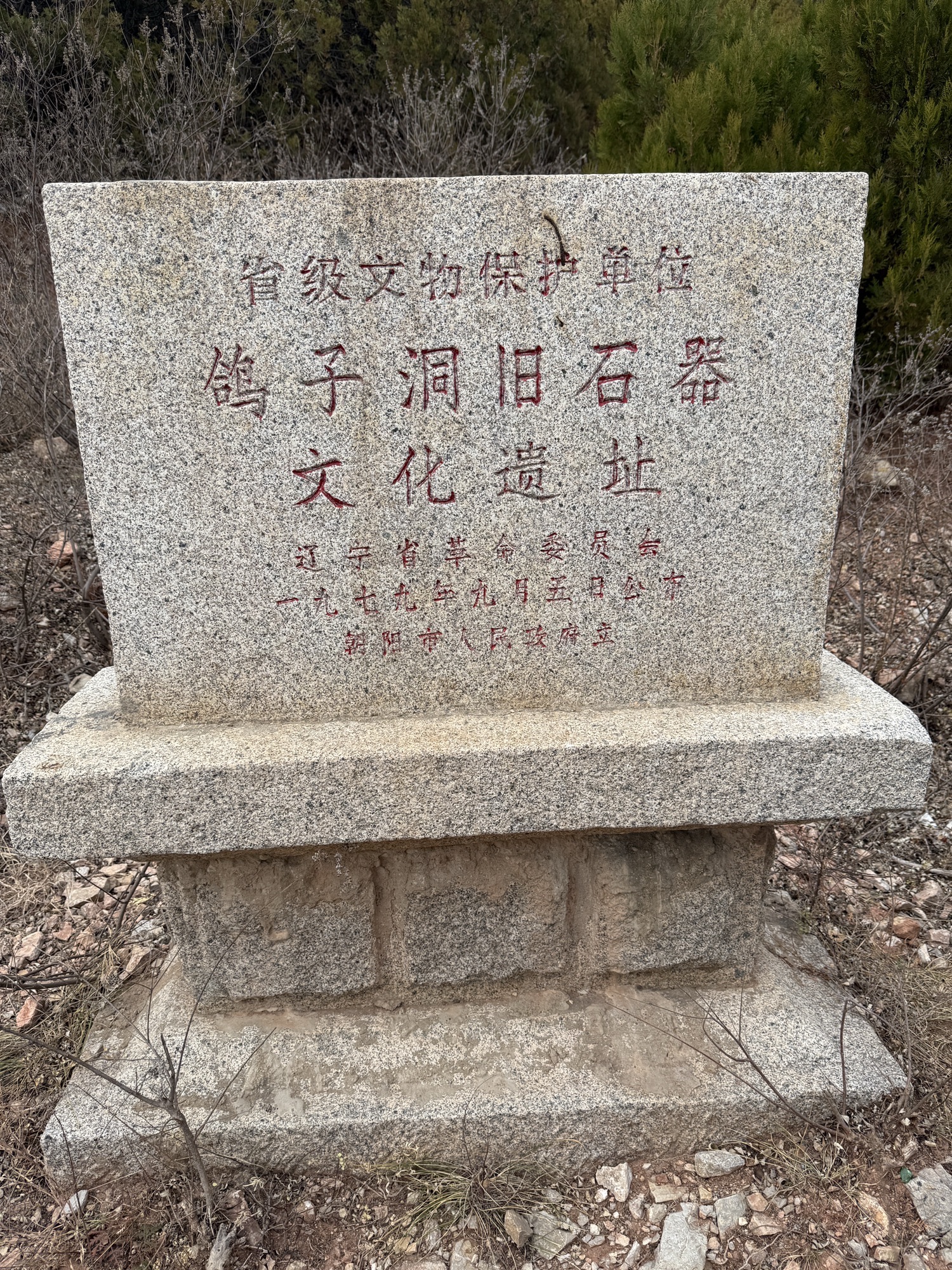 鸽子洞古人类遗址旅行图片 1