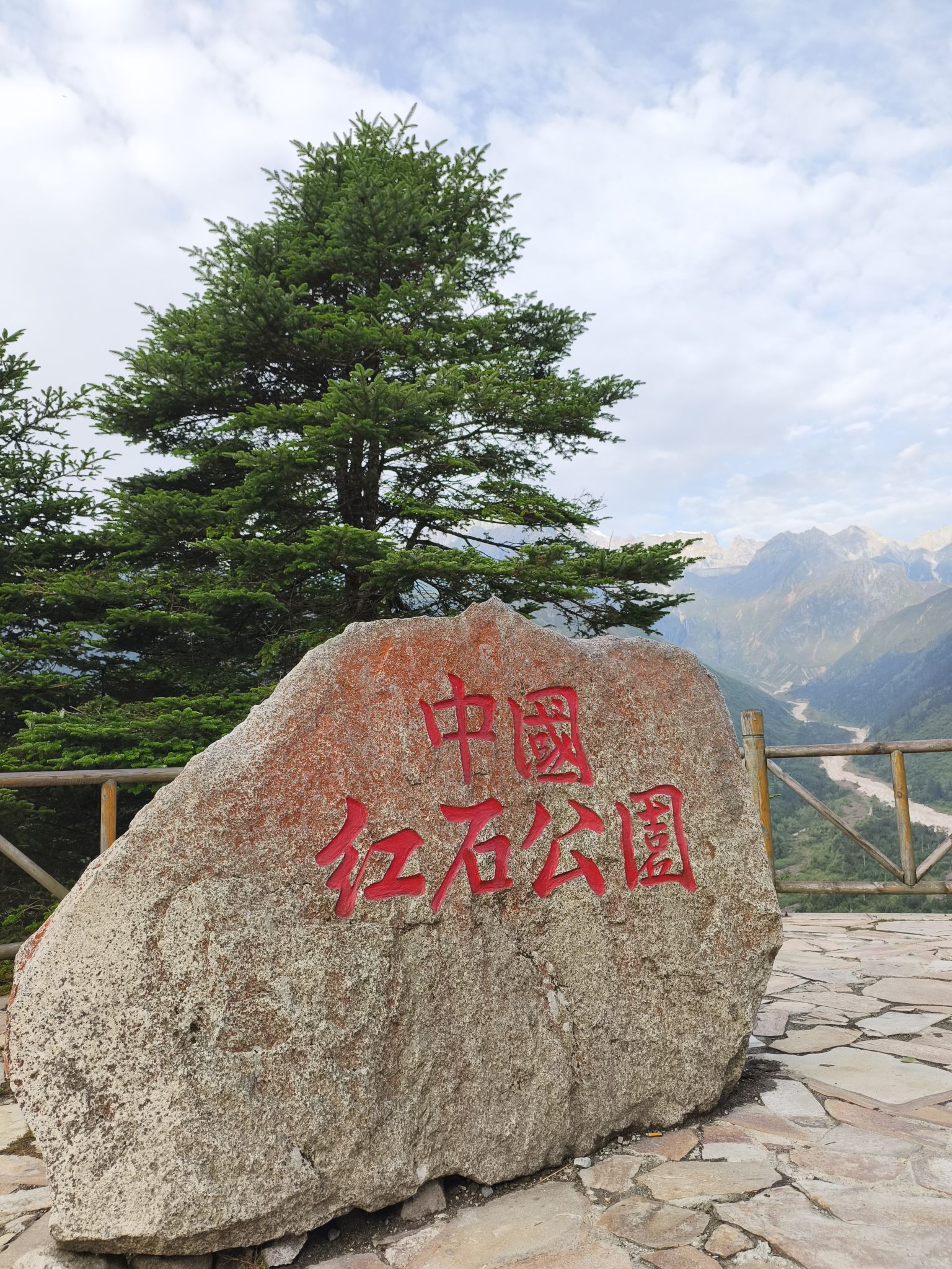 红石公园