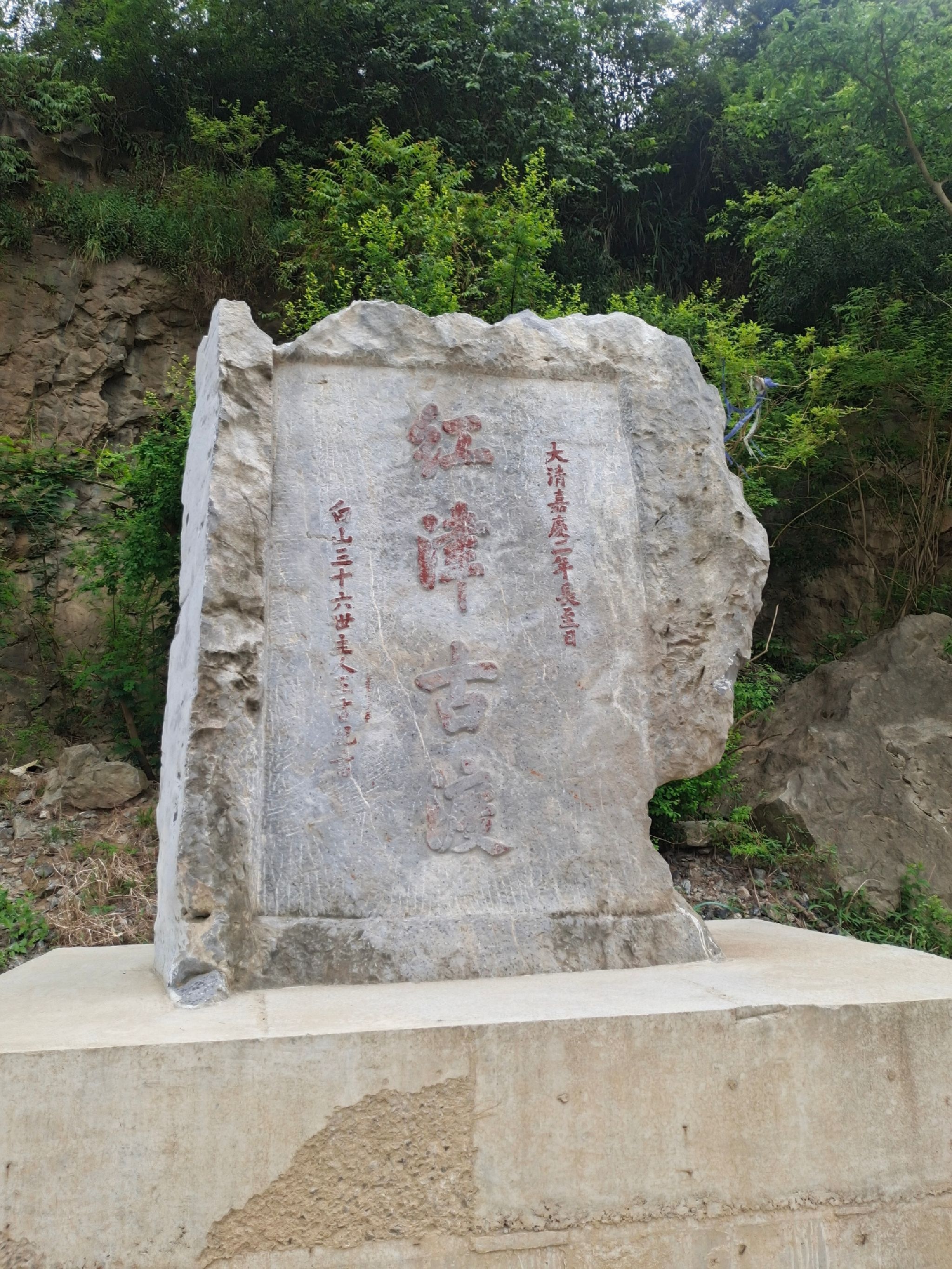 红津古渡旅游区旅行图片 1