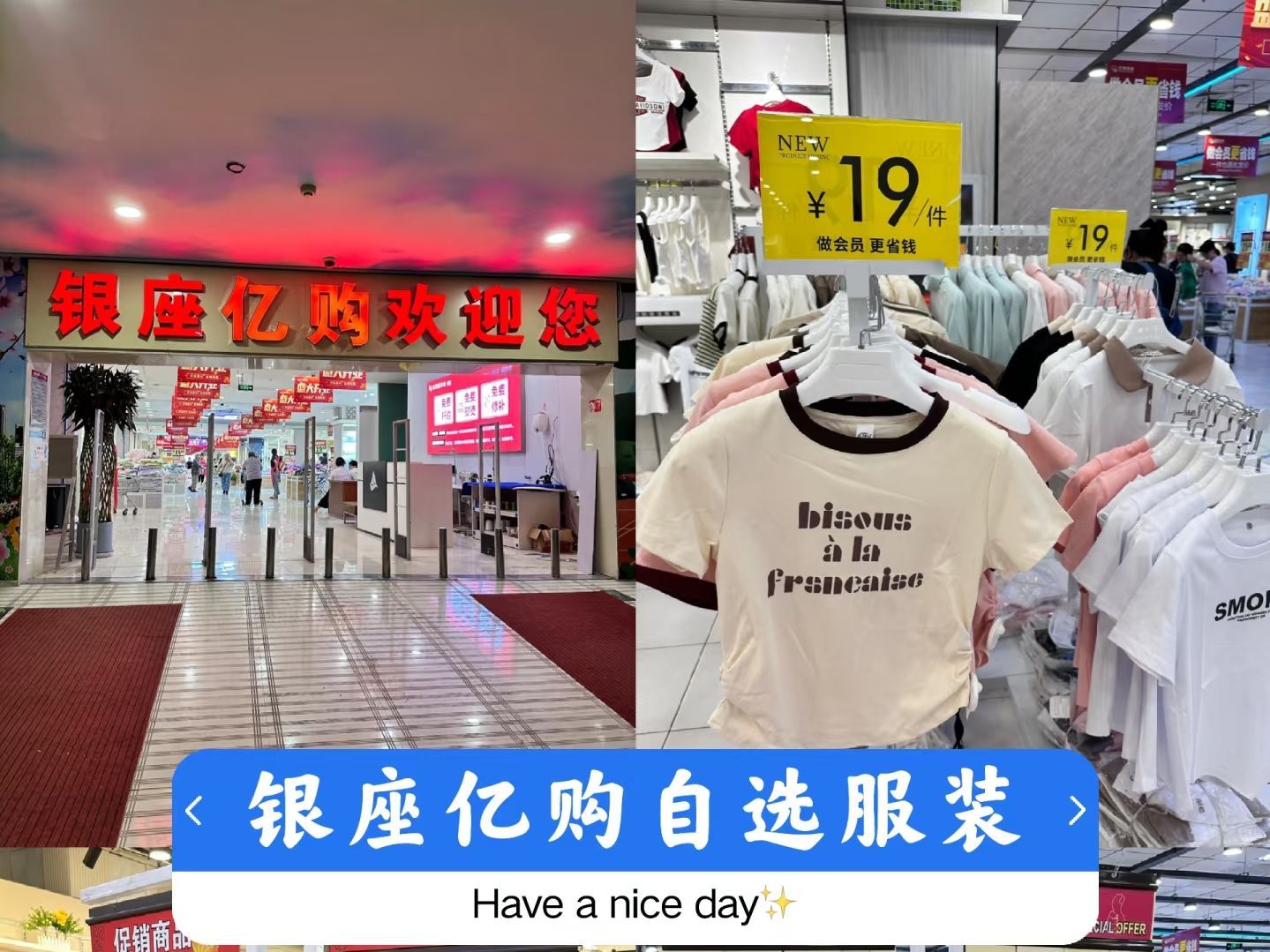 银座亿购服装城