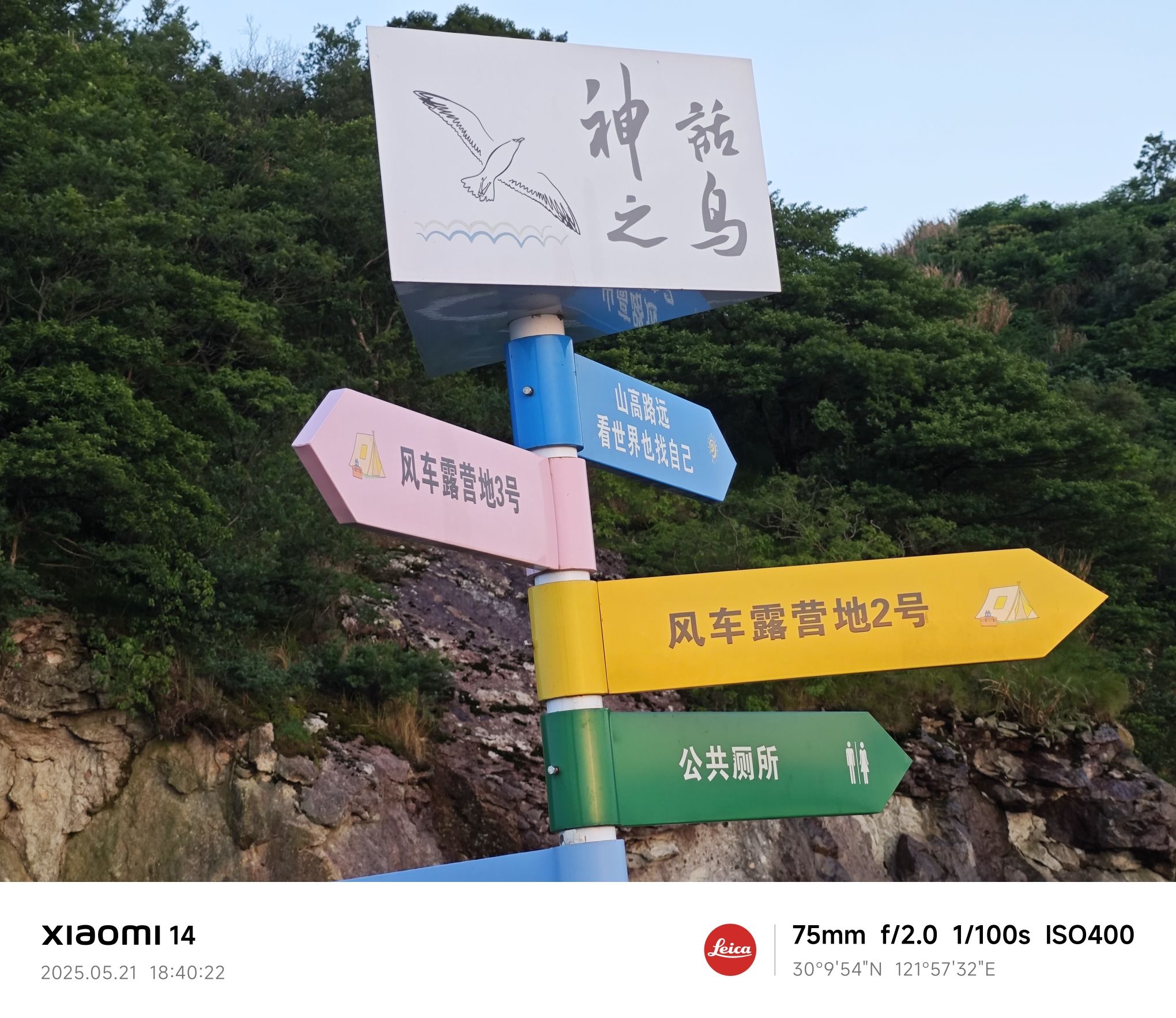 风车露营地3号