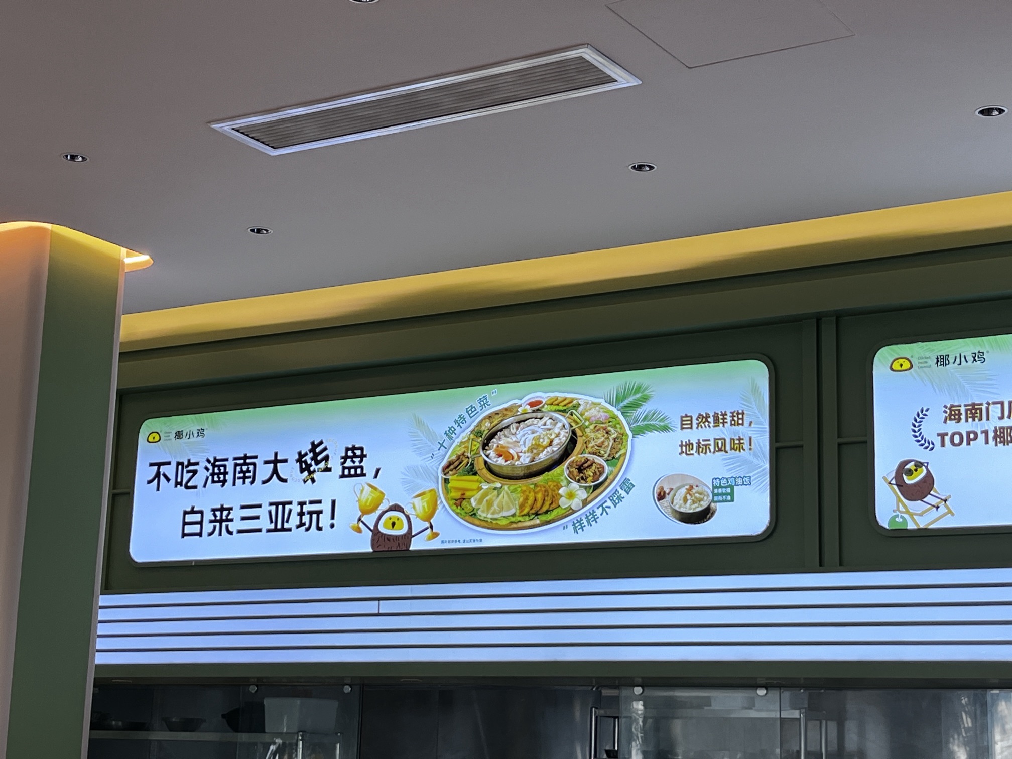 椰小鸡·椰子鸡(天涯海角店)
